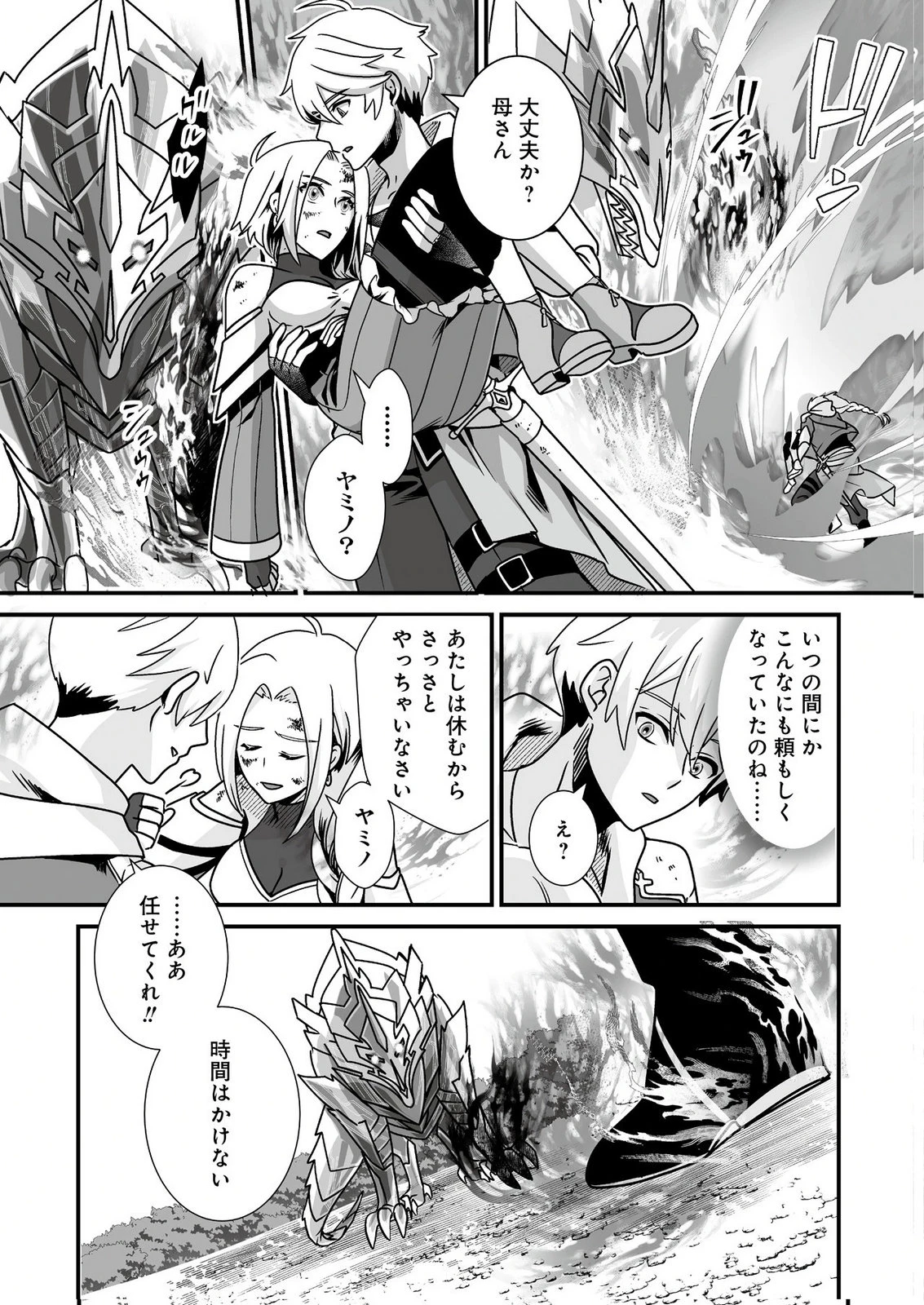 闇の炎に抱かれて死んだと思ったら、娘ができていました～勇者に幼馴染を取られたけど俺は幸せです～ 第2話 - 15
