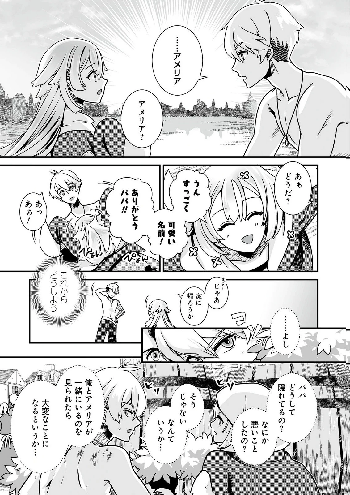 闇の炎に抱かれて死んだと思ったら、娘ができていました～勇者に幼馴染を取られたけど俺は幸せです～ 第1話 - 11