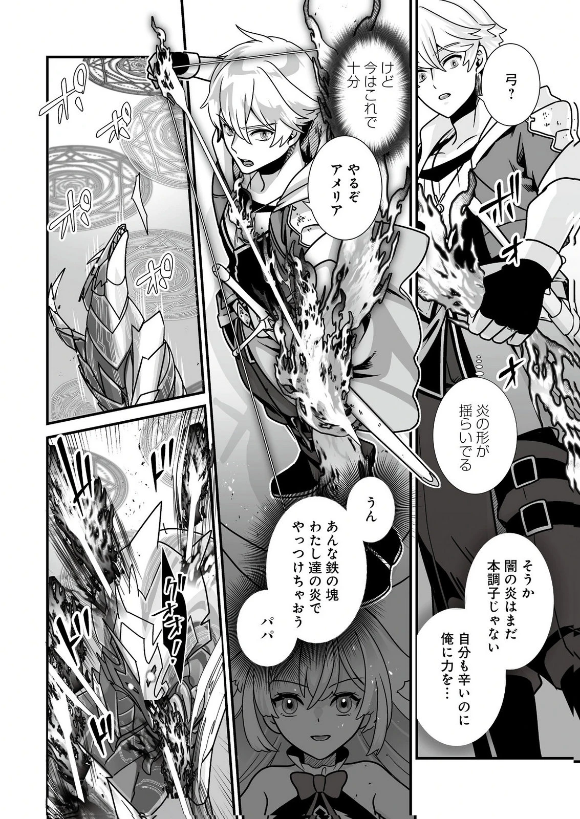 闇の炎に抱かれて死んだと思ったら、娘ができていました～勇者に幼馴染を取られたけど俺は幸せです～ 第2話 - 16