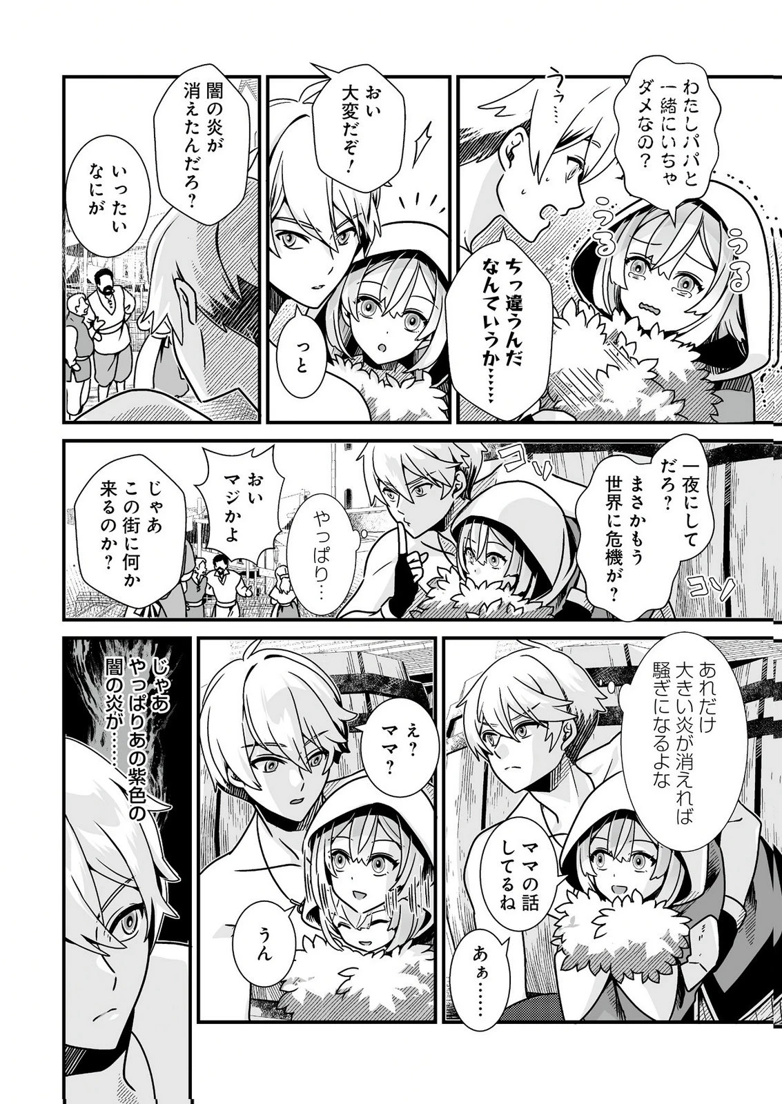 闇の炎に抱かれて死んだと思ったら、娘ができていました～勇者に幼馴染を取られたけど俺は幸せです～ 第1話 - 12