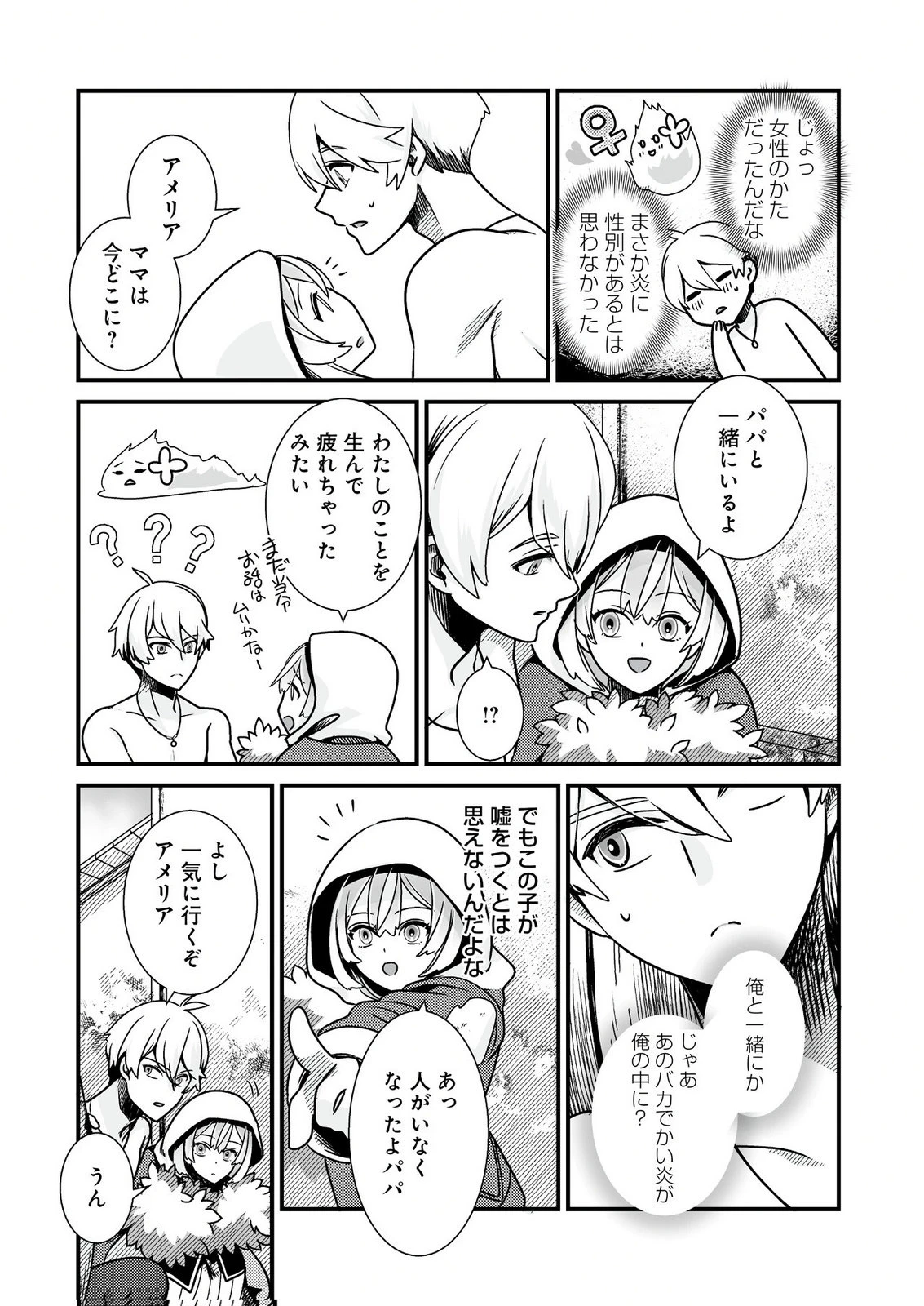 闇の炎に抱かれて死んだと思ったら、娘ができていました～勇者に幼馴染を取られたけど俺は幸せです～ 第1話 - 13