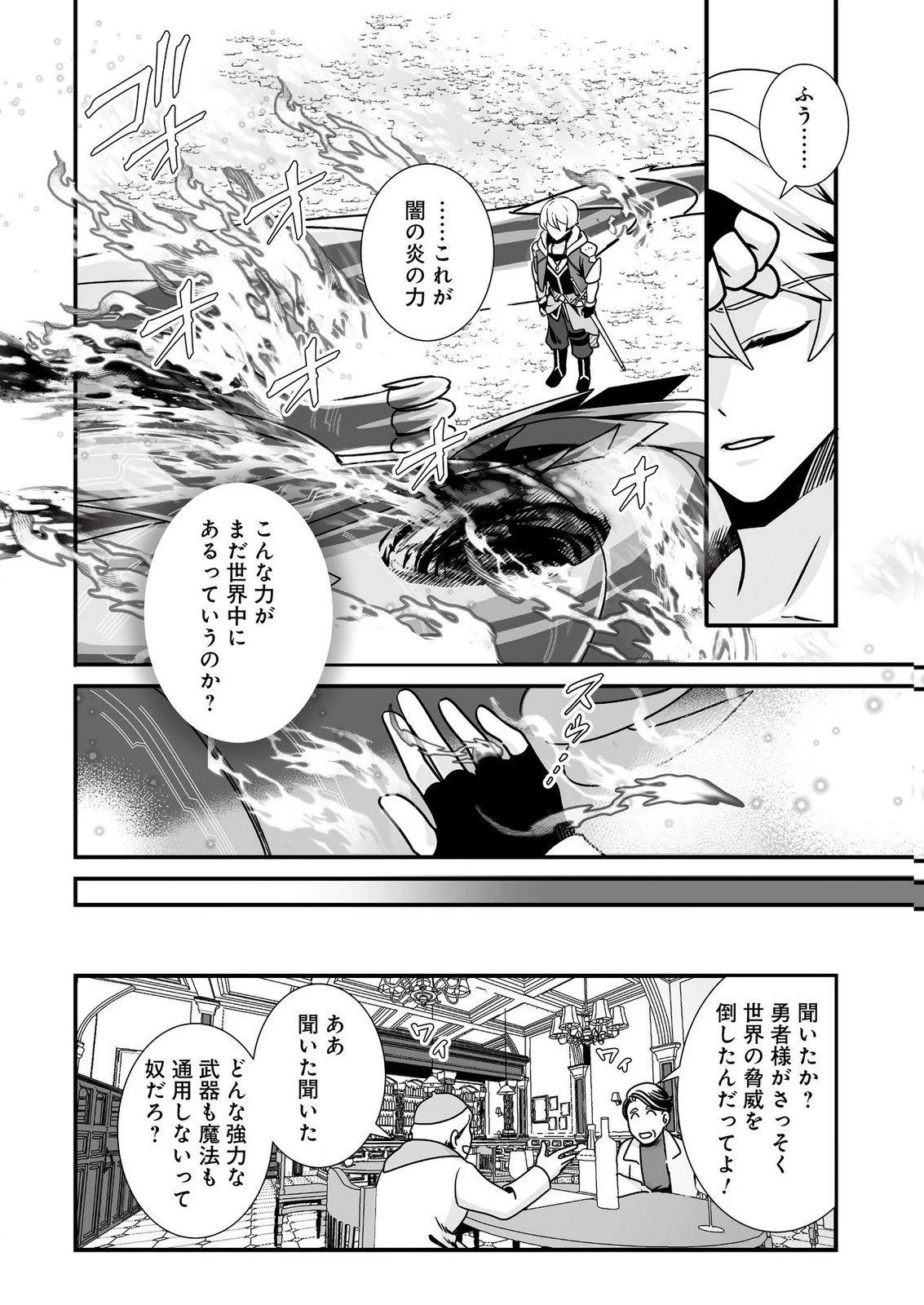 闇の炎に抱かれて死んだと思ったら、娘ができていました～勇者に幼馴染を取られたけど俺は幸せです～ 第2話 - 18