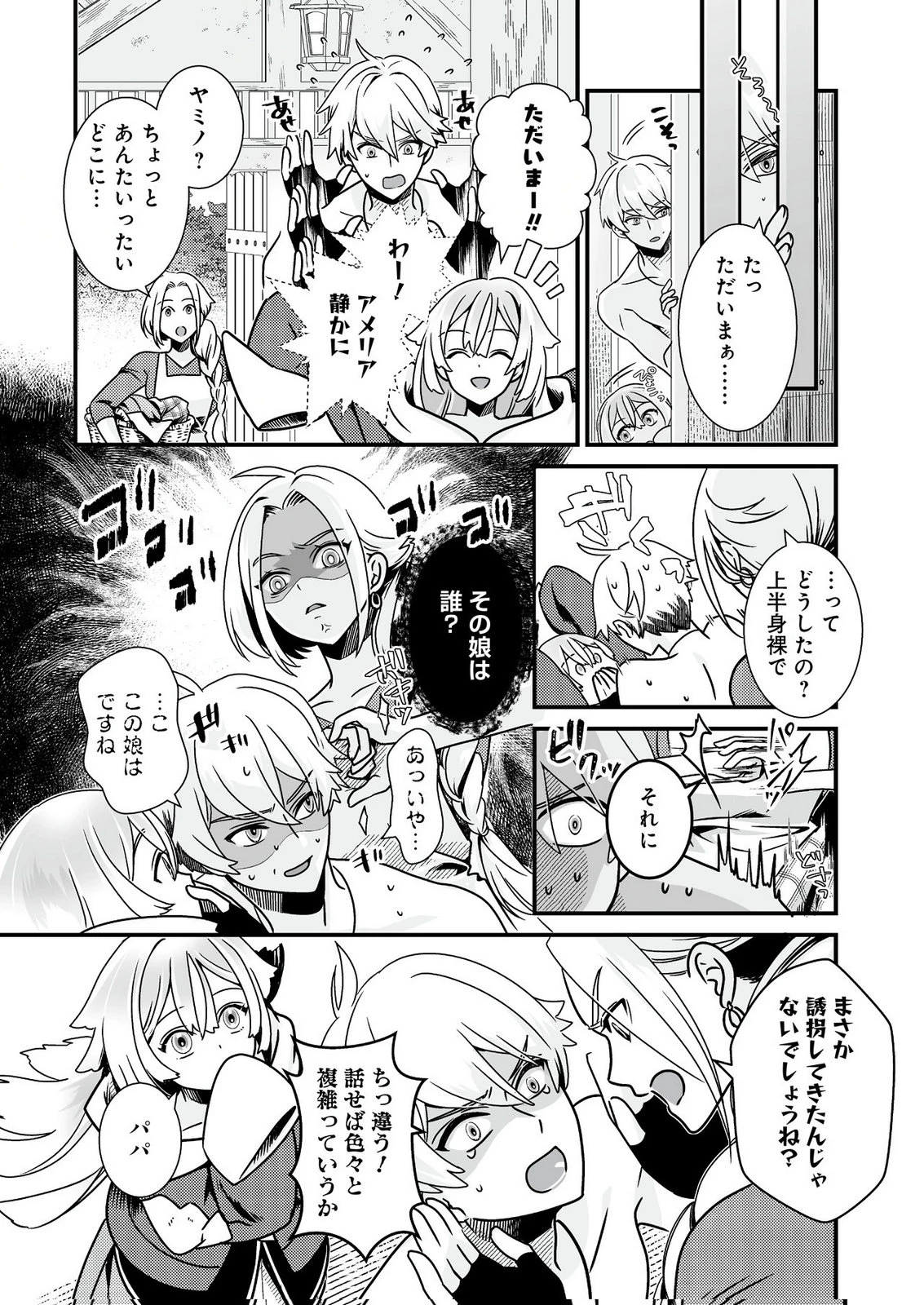 闇の炎に抱かれて死んだと思ったら、娘ができていました～勇者に幼馴染を取られたけど俺は幸せです～ 第1話 - 14