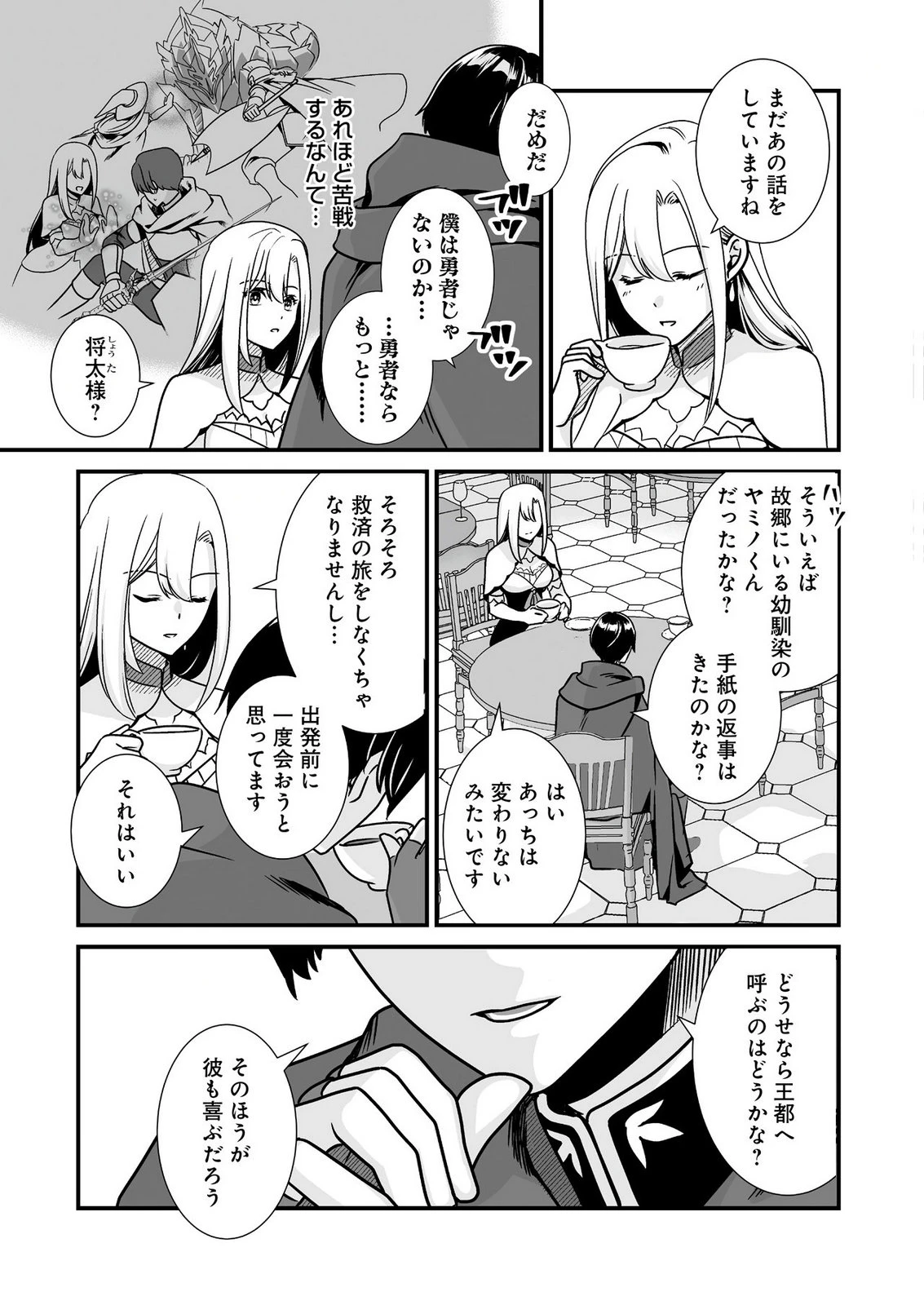闇の炎に抱かれて死んだと思ったら、娘ができていました～勇者に幼馴染を取られたけど俺は幸せです～ 第2話 - 19