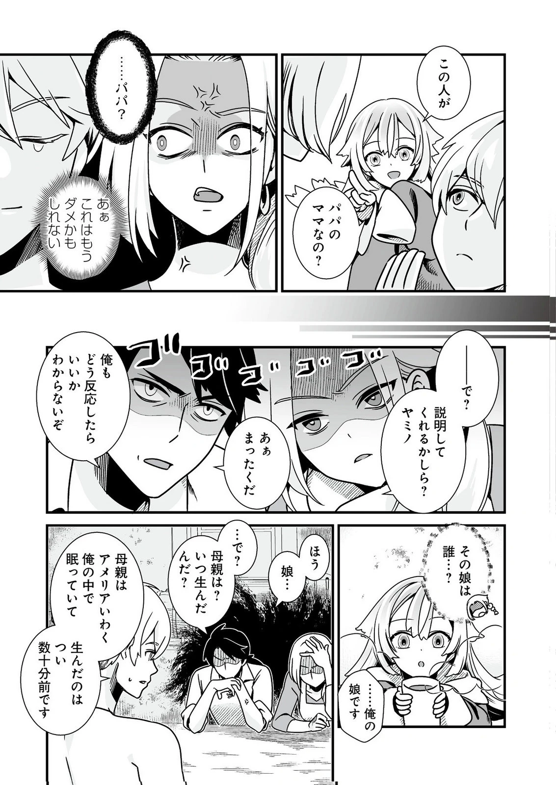 闇の炎に抱かれて死んだと思ったら、娘ができていました～勇者に幼馴染を取られたけど俺は幸せです～ 第1話 - 15