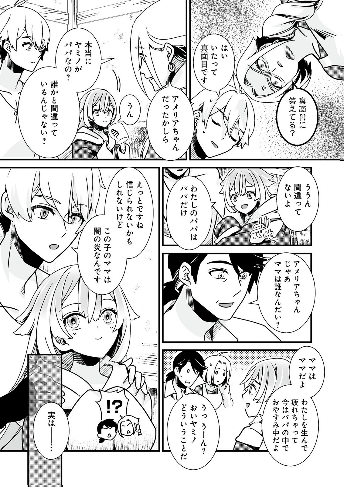 闇の炎に抱かれて死んだと思ったら、娘ができていました～勇者に幼馴染を取られたけど俺は幸せです～ 第1話 - 16