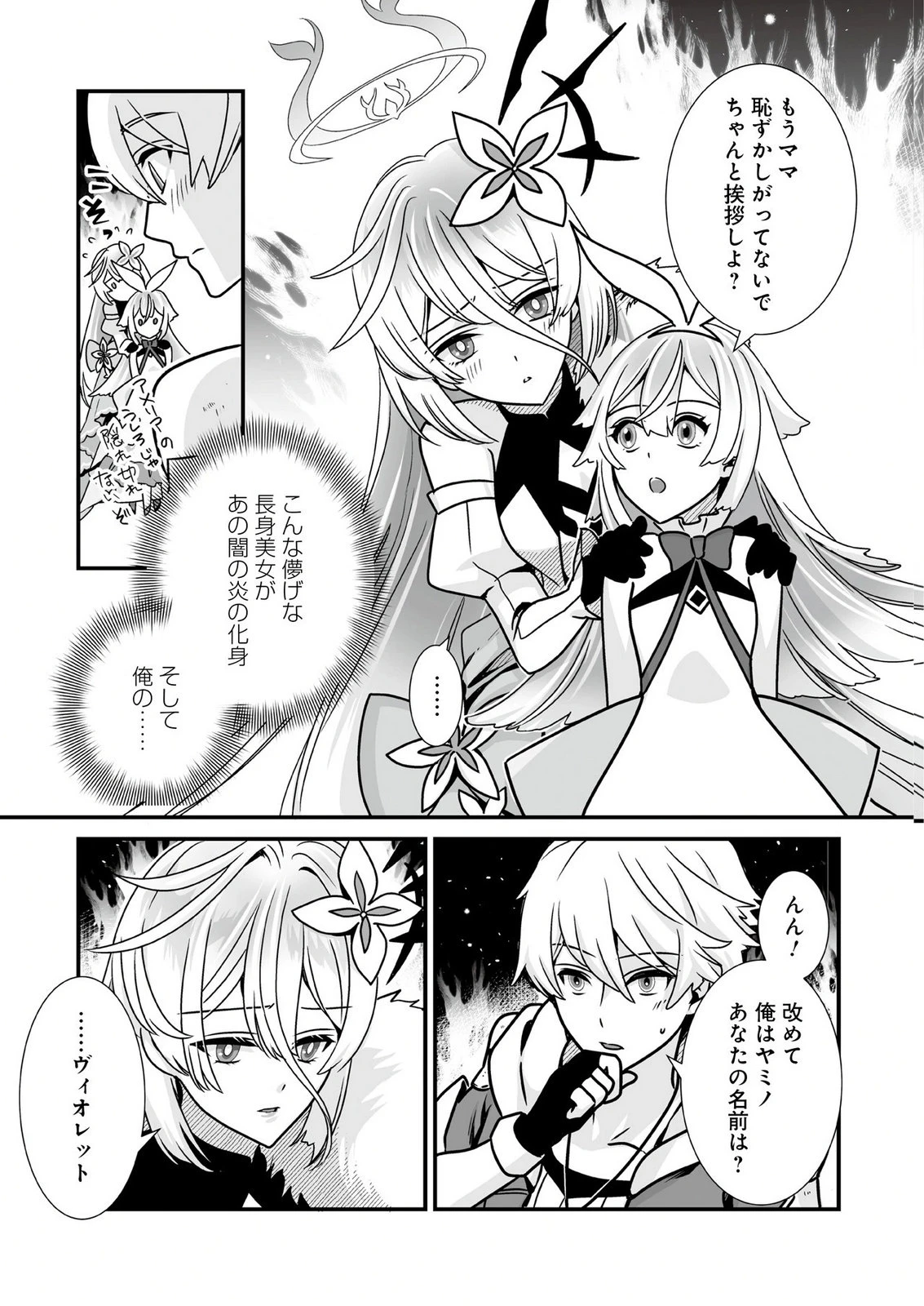 闇の炎に抱かれて死んだと思ったら、娘ができていました～勇者に幼馴染を取られたけど俺は幸せです～ 第2話 - 21