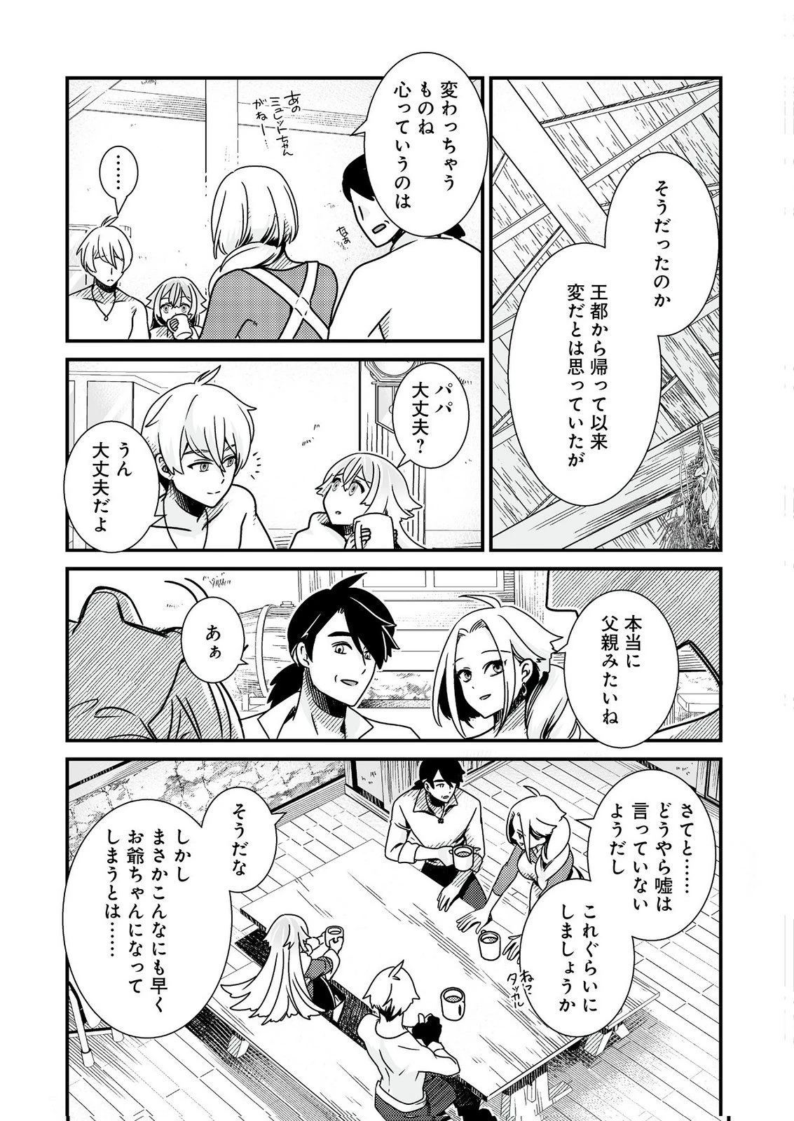 闇の炎に抱かれて死んだと思ったら、娘ができていました～勇者に幼馴染を取られたけど俺は幸せです～ 第1話 - 17