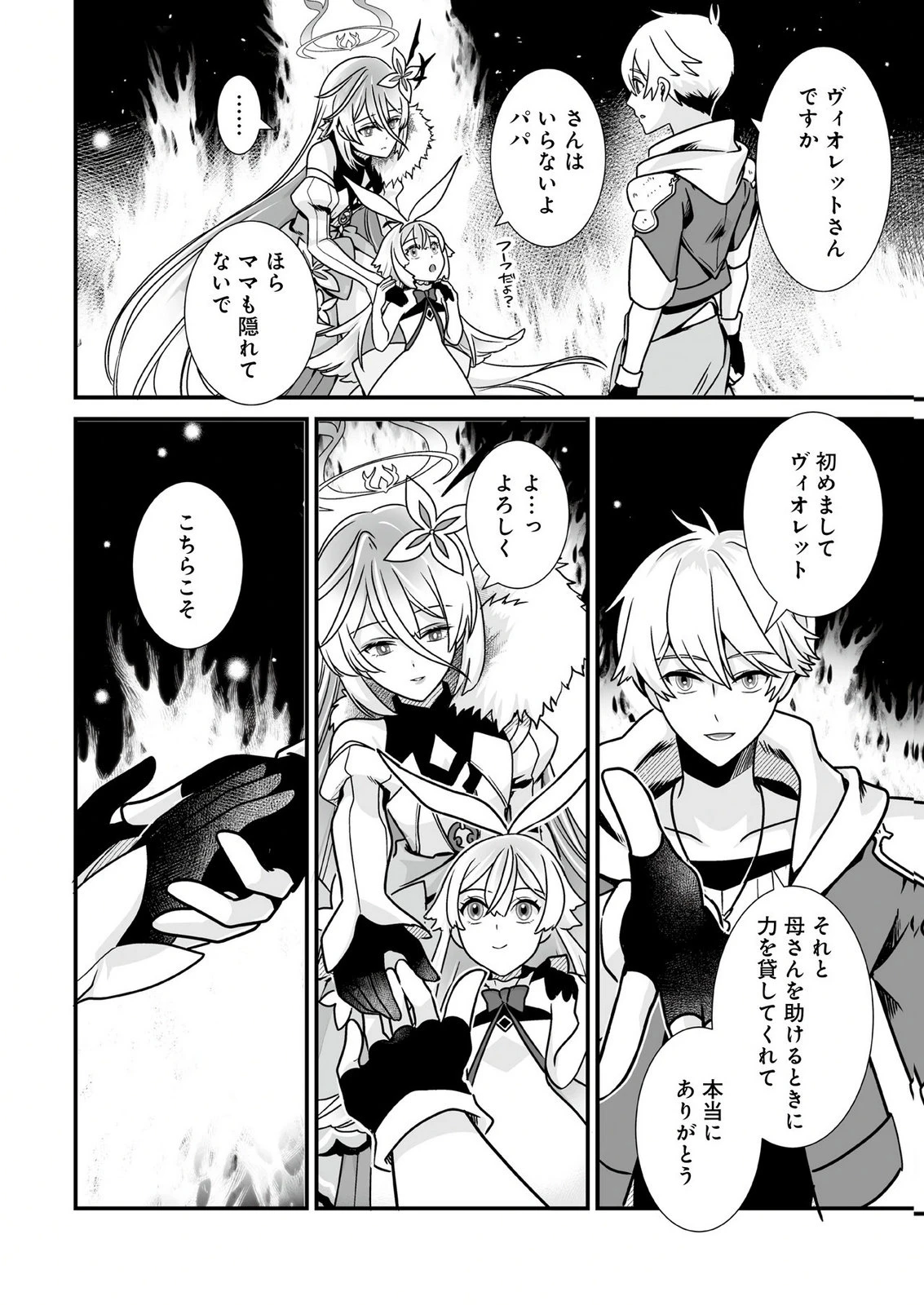 闇の炎に抱かれて死んだと思ったら、娘ができていました～勇者に幼馴染を取られたけど俺は幸せです～ 第2話 - 22