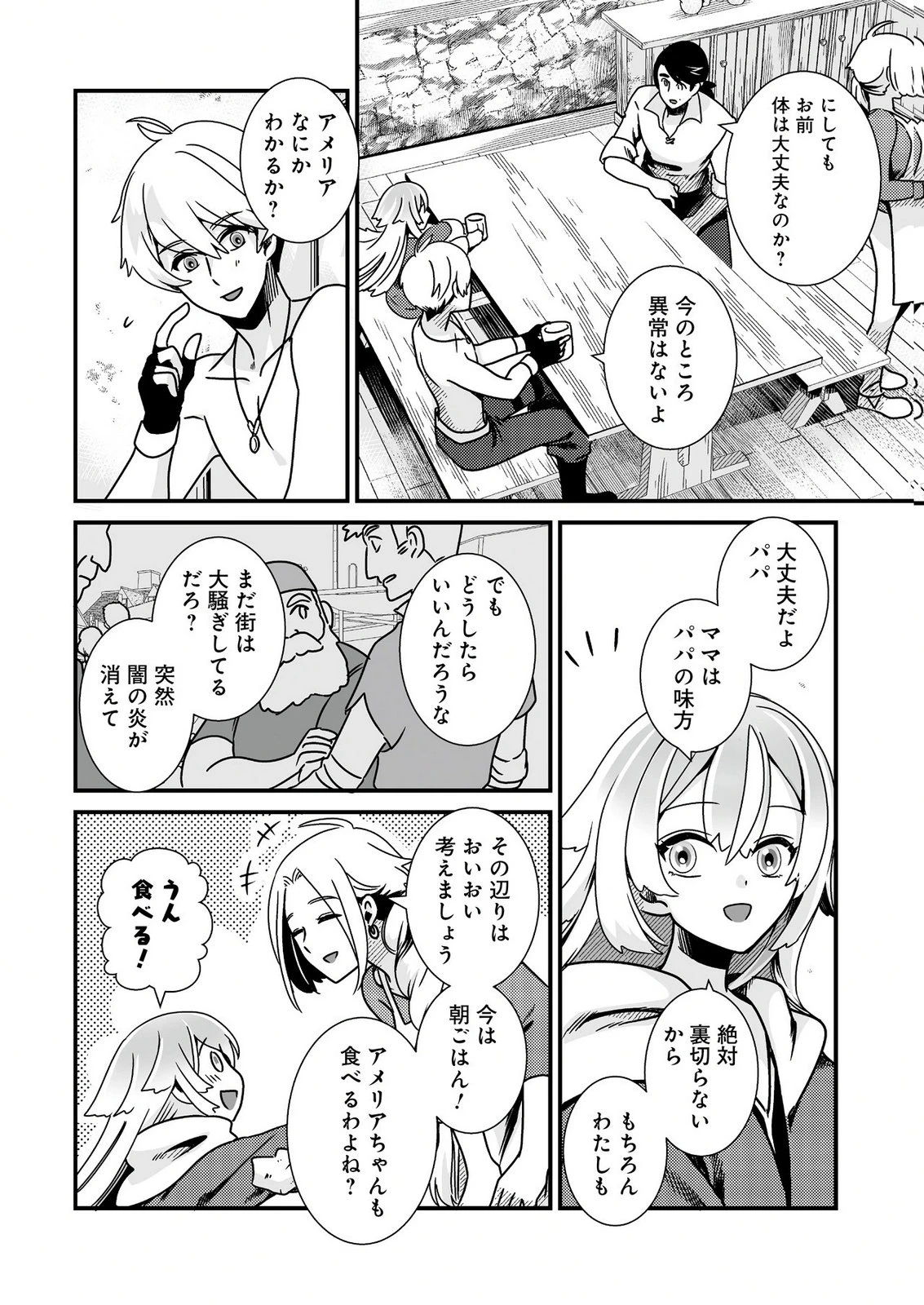 闇の炎に抱かれて死んだと思ったら、娘ができていました～勇者に幼馴染を取られたけど俺は幸せです～ 第1話 - 18