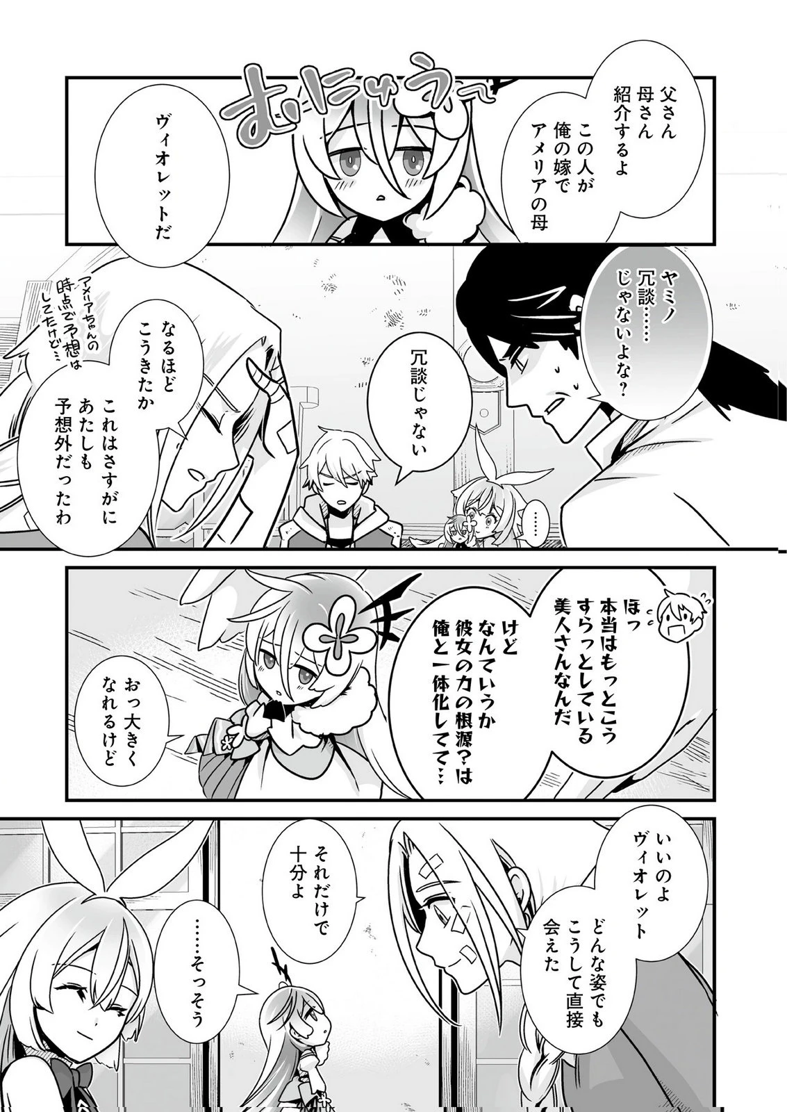 闇の炎に抱かれて死んだと思ったら、娘ができていました～勇者に幼馴染を取られたけど俺は幸せです～ 第2話 - 23