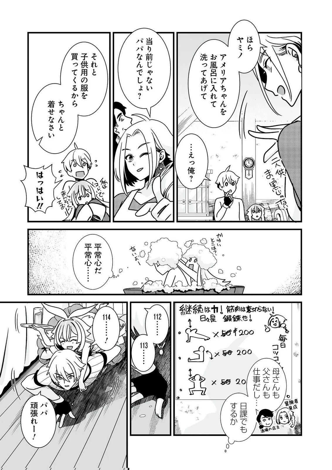 闇の炎に抱かれて死んだと思ったら、娘ができていました～勇者に幼馴染を取られたけど俺は幸せです～ 第1話 - 19