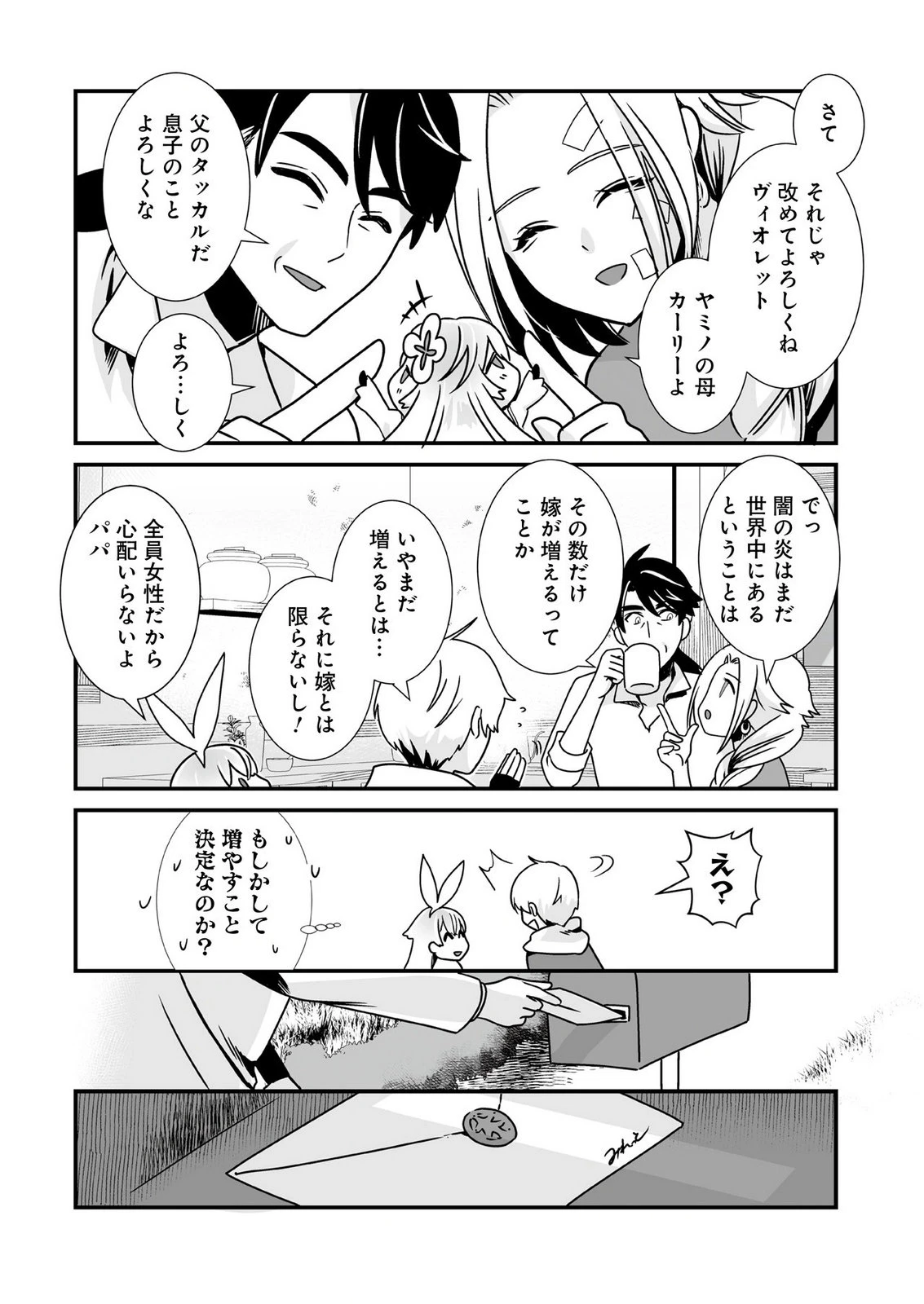 闇の炎に抱かれて死んだと思ったら、娘ができていました～勇者に幼馴染を取られたけど俺は幸せです～ 第2話 - 24