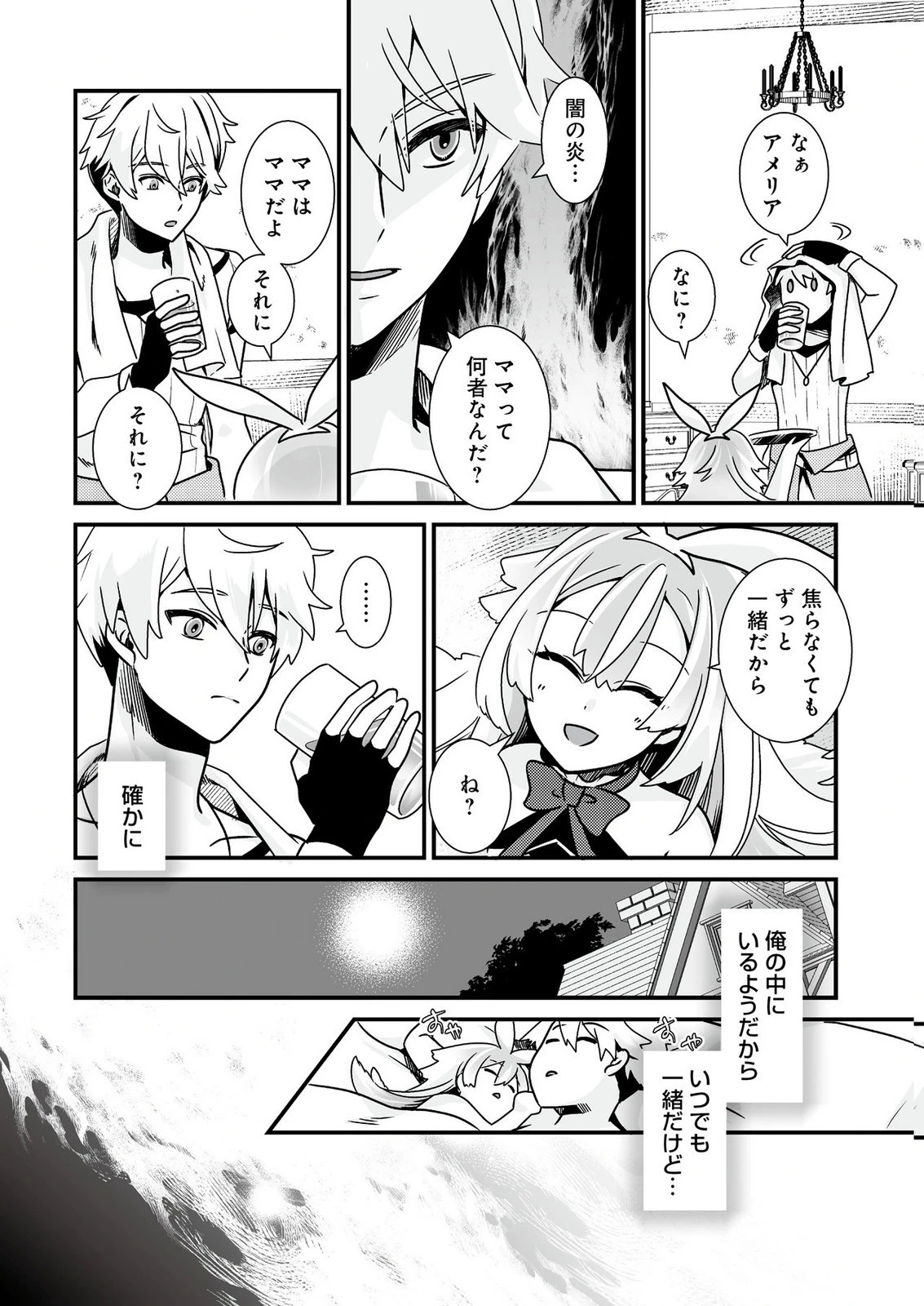 闇の炎に抱かれて死んだと思ったら、娘ができていました～勇者に幼馴染を取られたけど俺は幸せです～ 第1話 - 20
