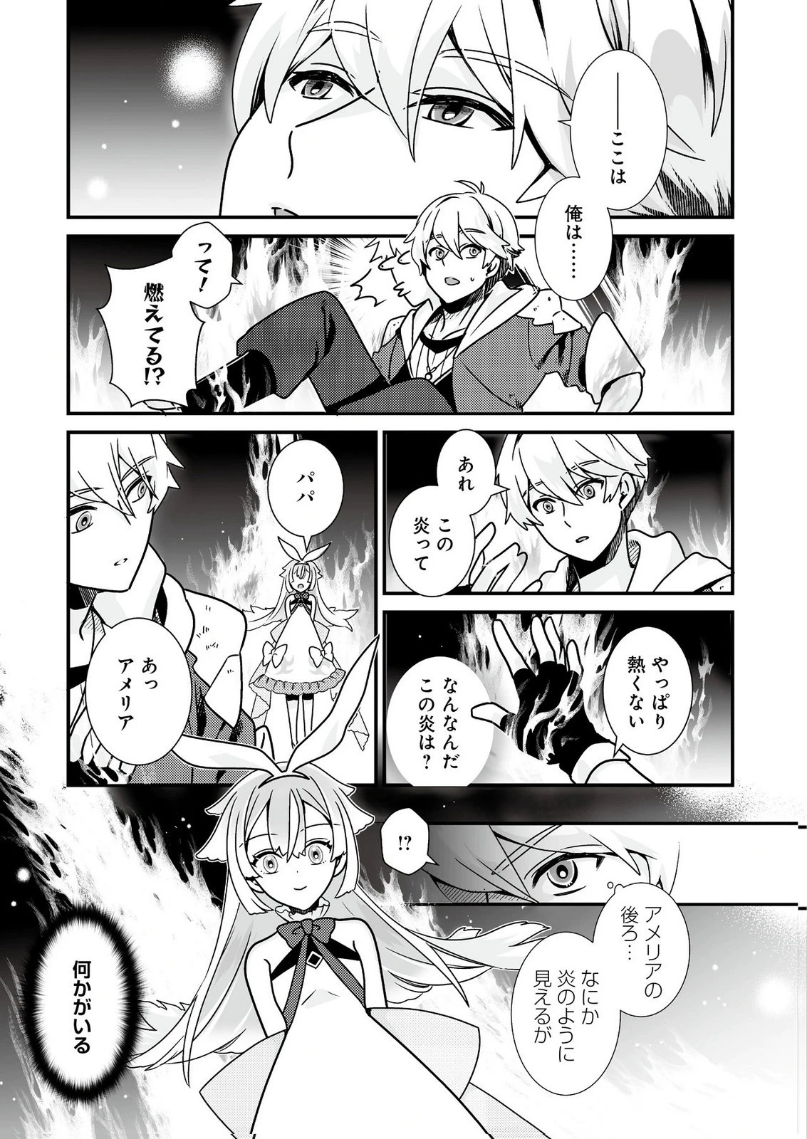 闇の炎に抱かれて死んだと思ったら、娘ができていました～勇者に幼馴染を取られたけど俺は幸せです～ 第1話 - 21