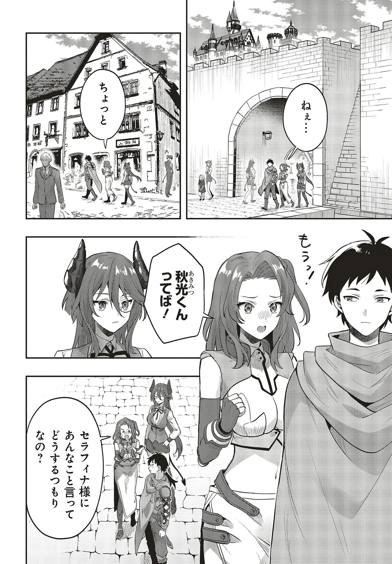ハブられルーン使いの異世界冒険譚 第9話 - 2