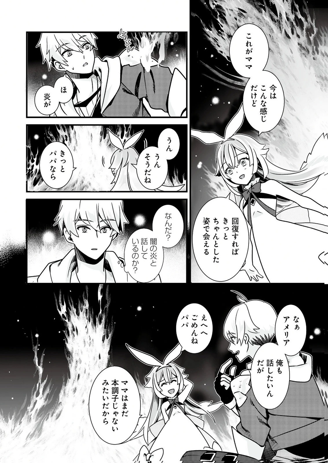 闇の炎に抱かれて死んだと思ったら、娘ができていました～勇者に幼馴染を取られたけど俺は幸せです～ 第1話 - 22