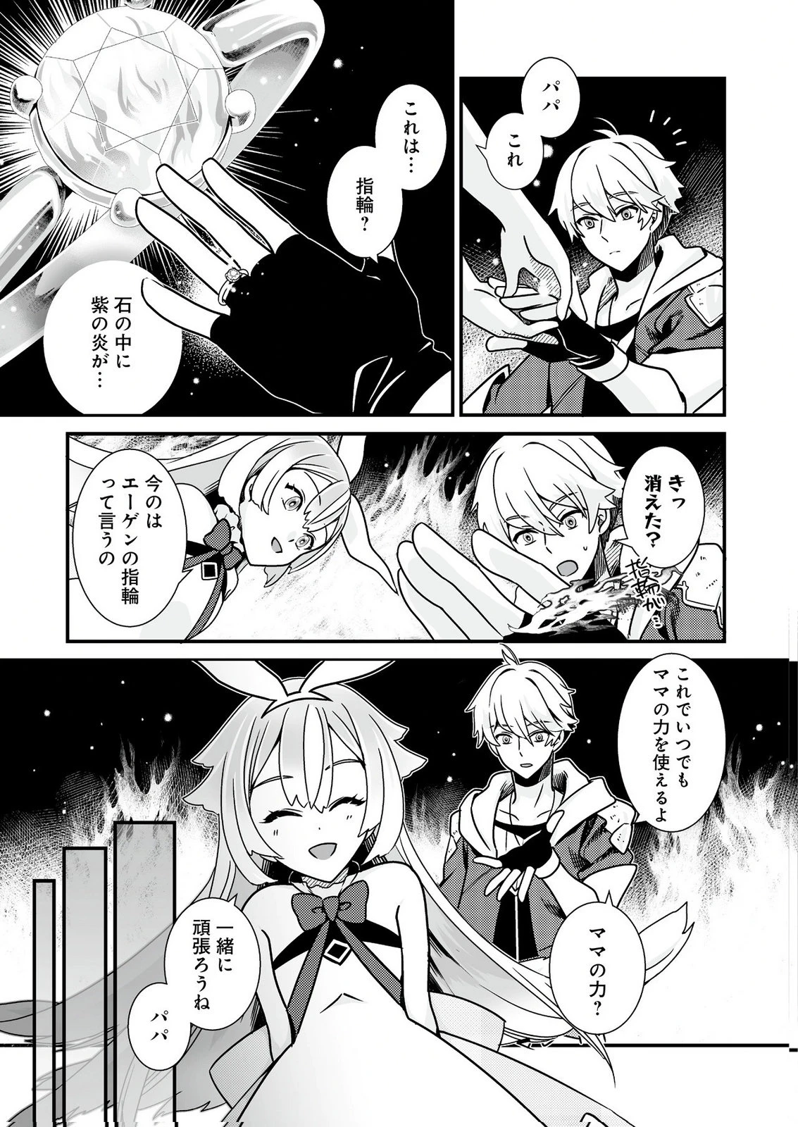 闇の炎に抱かれて死んだと思ったら、娘ができていました～勇者に幼馴染を取られたけど俺は幸せです～ 第1話 - 23