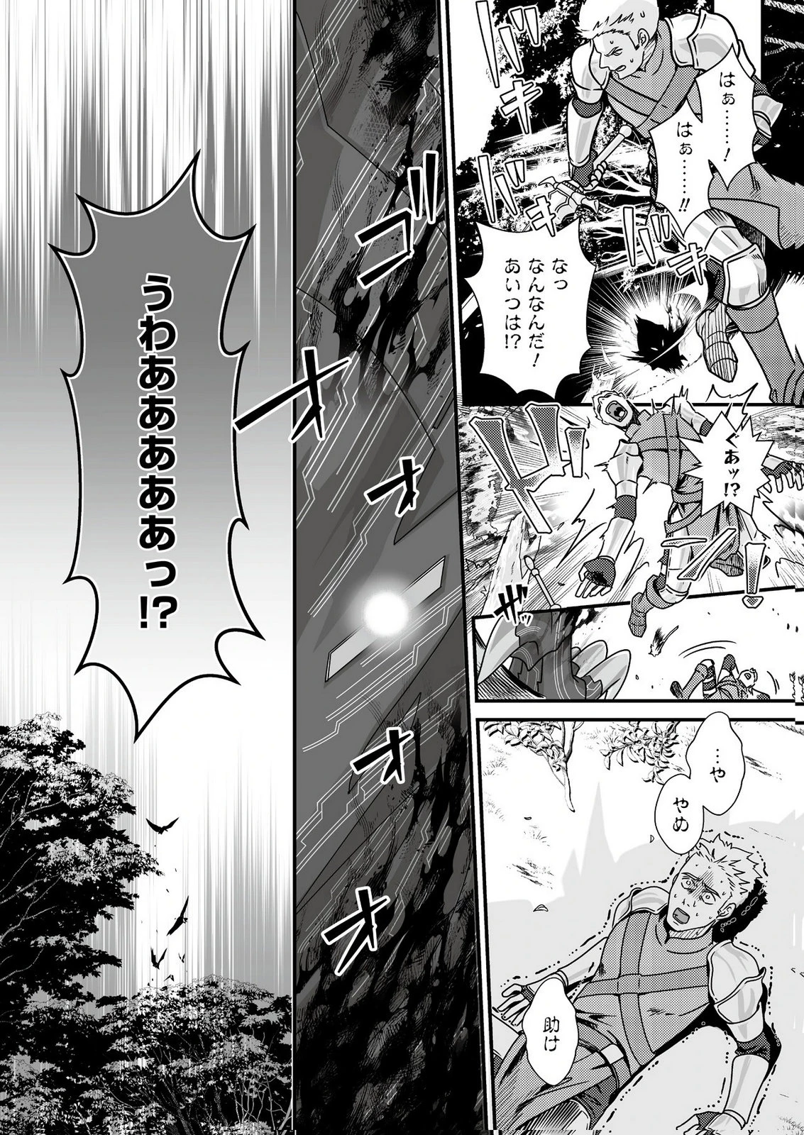 闇の炎に抱かれて死んだと思ったら、娘ができていました～勇者に幼馴染を取られたけど俺は幸せです～ 第1話 - 24