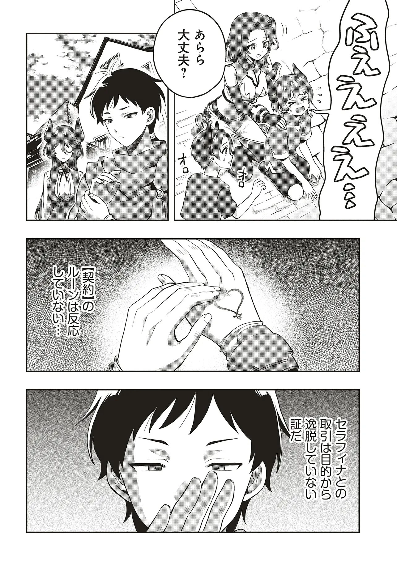 ハブられルーン使いの異世界冒険譚 第9話 - 6