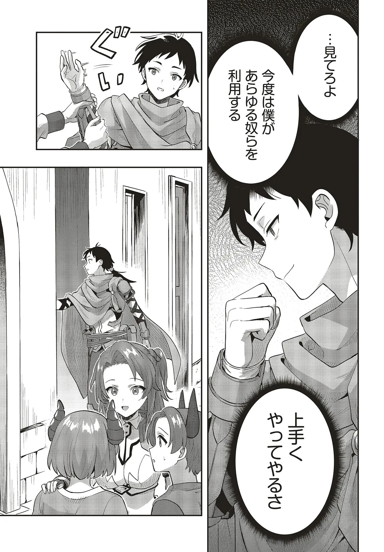 ハブられルーン使いの異世界冒険譚 第9話 - 7