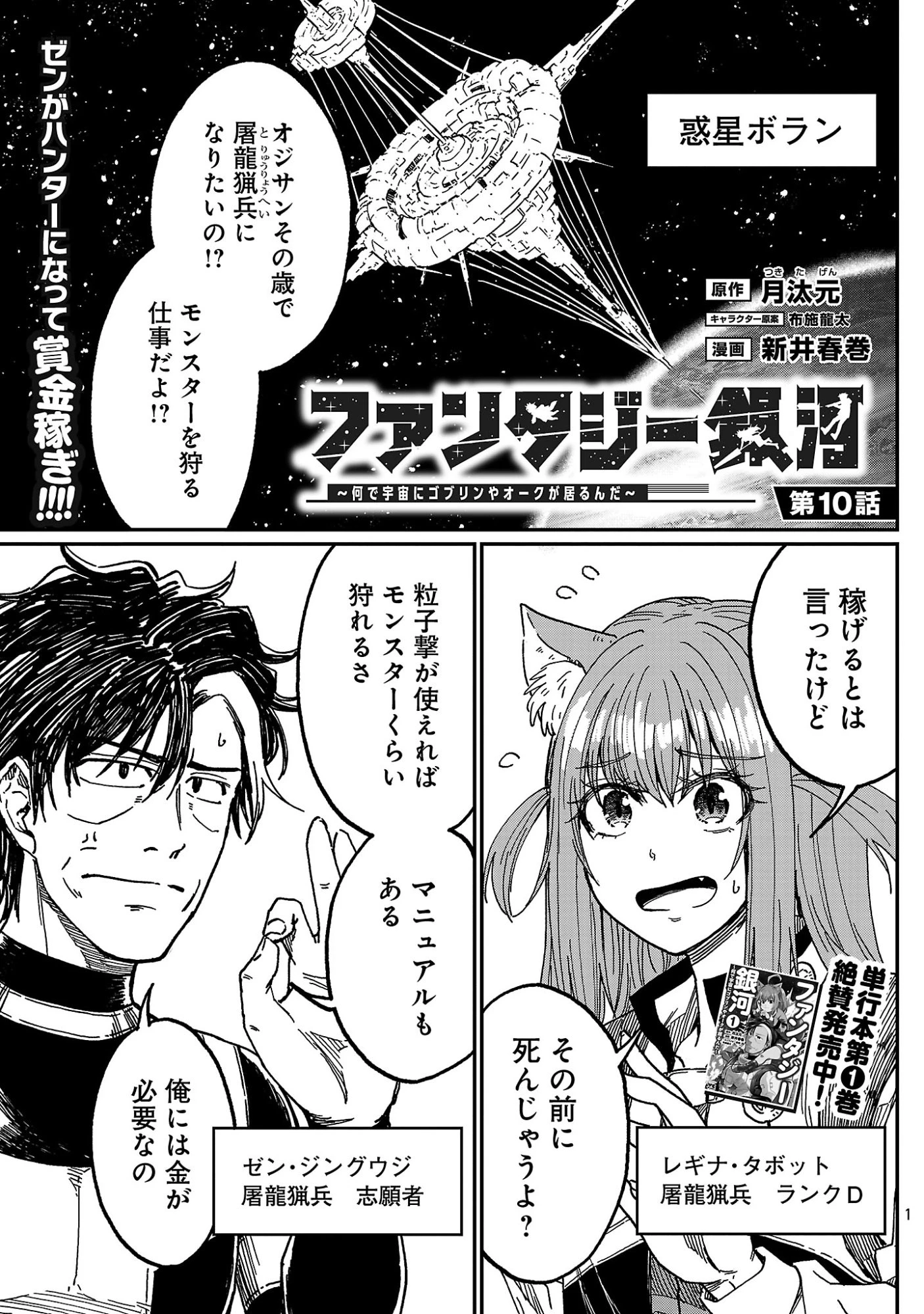 ファンタジー銀河 ~何で宇宙にゴブリンやオークが居るんだ~ 第10話 - 3