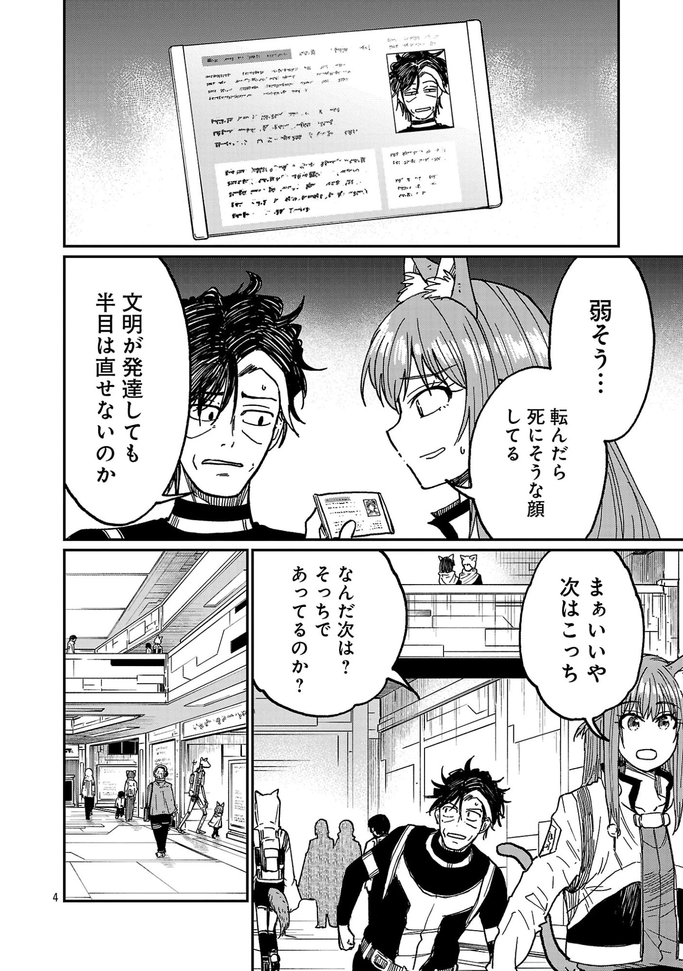 ファンタジー銀河 ~何で宇宙にゴブリンやオークが居るんだ~ 第10話 - 6
