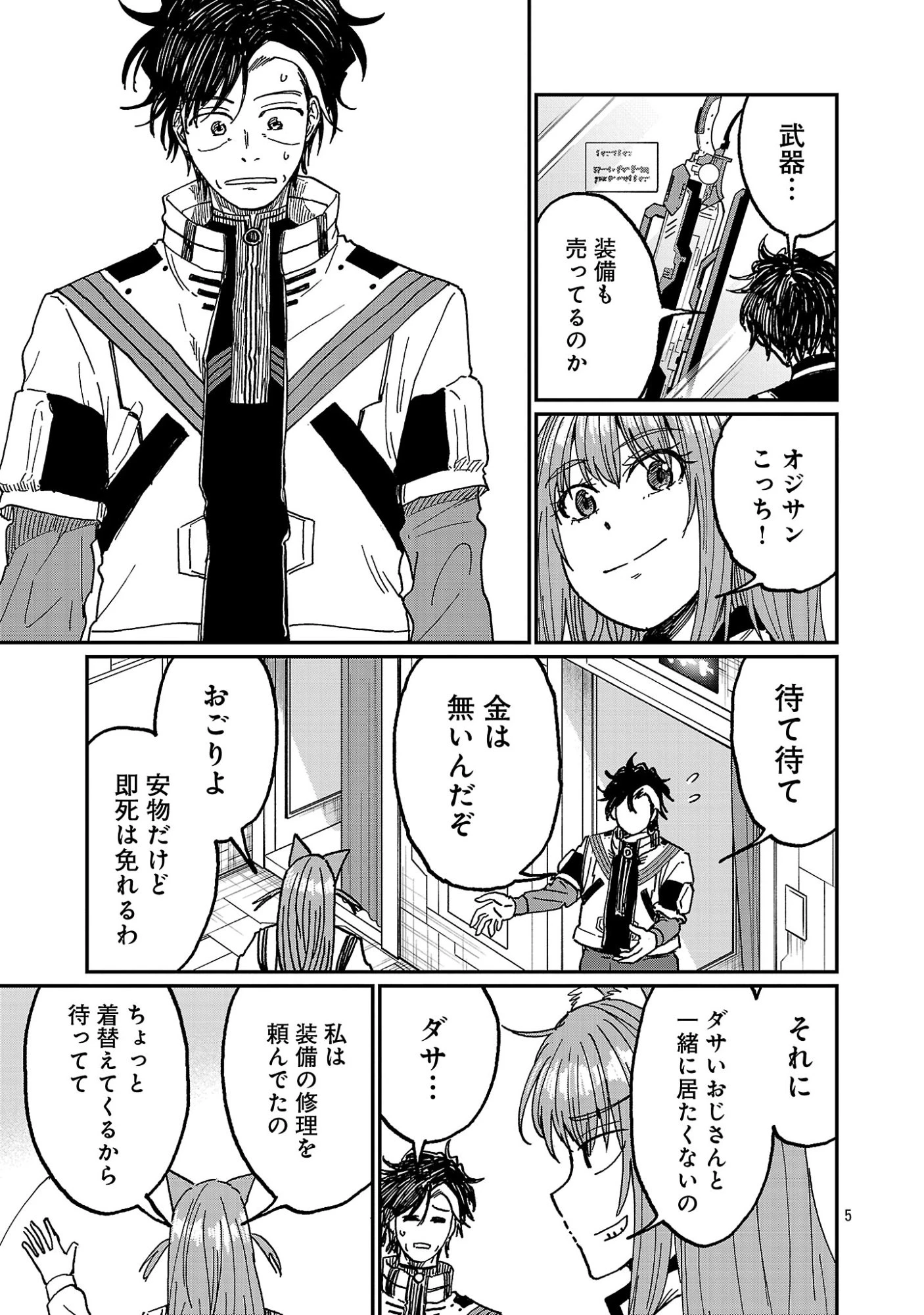 ファンタジー銀河 ~何で宇宙にゴブリンやオークが居るんだ~ 第10話 - 7