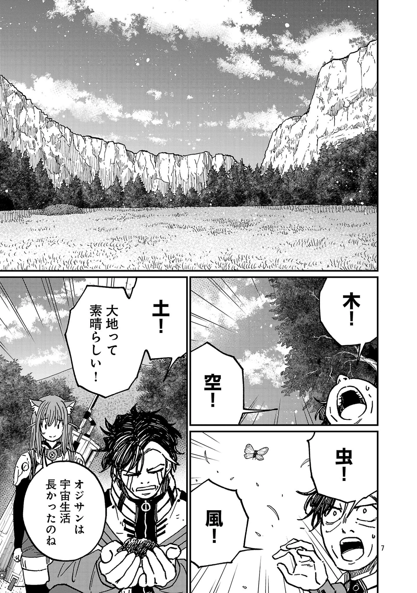 ファンタジー銀河 ~何で宇宙にゴブリンやオークが居るんだ~ 第10話 - 9