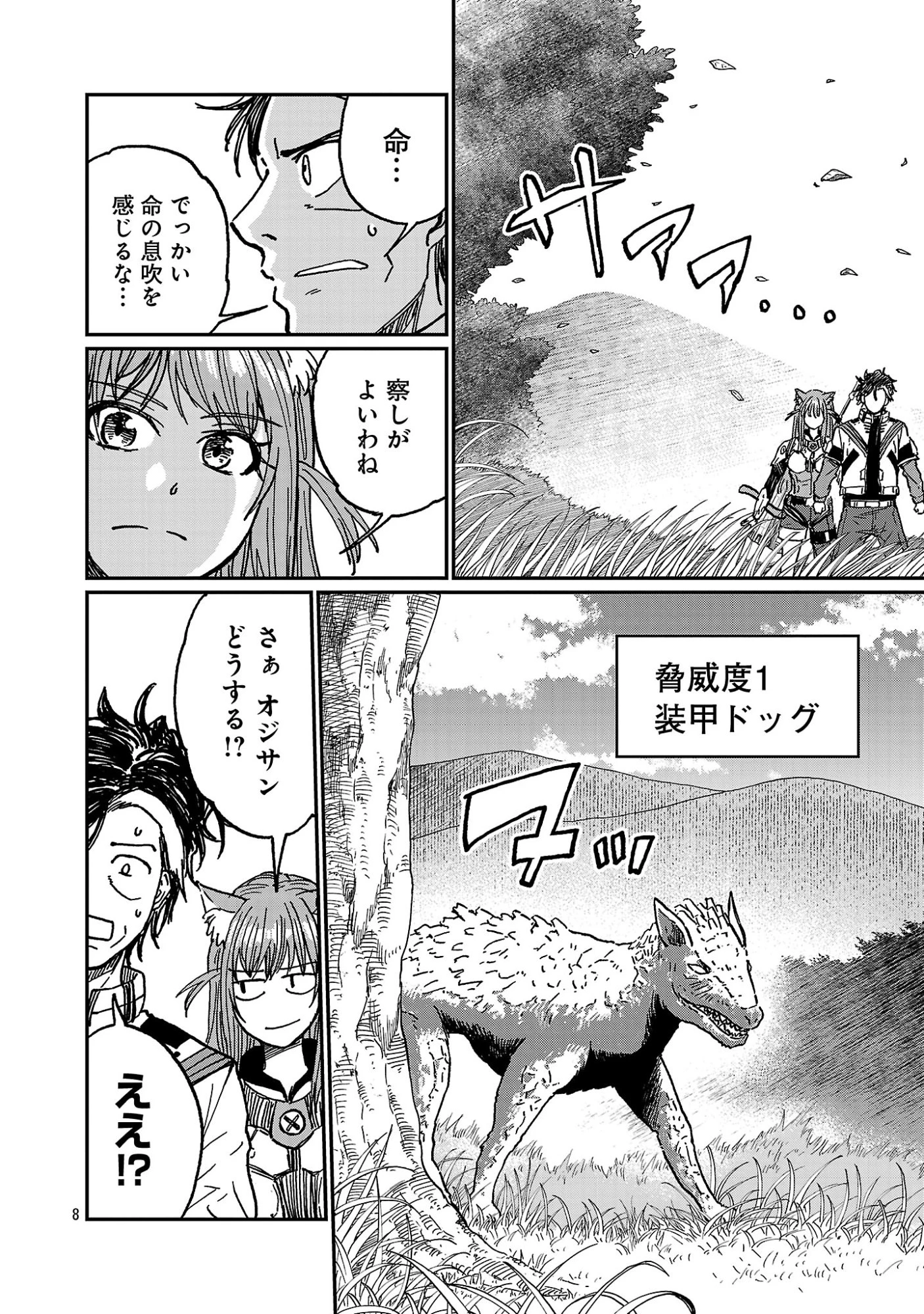 ファンタジー銀河 ~何で宇宙にゴブリンやオークが居るんだ~ 第10話 - 10