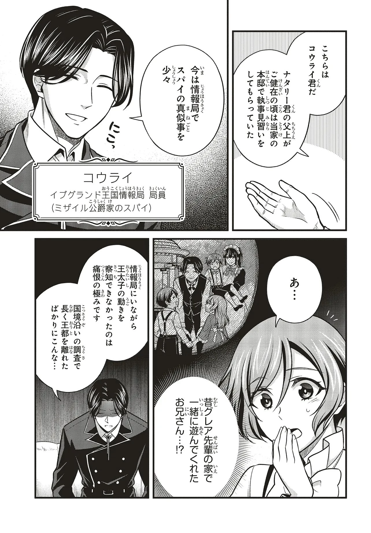 追放公爵、ダンジョンを踏破する!～婚約者を寝取られて、死の迷宮に追放された公爵、魔物使いの才能を開花させて無双する～ 第8話 - 3