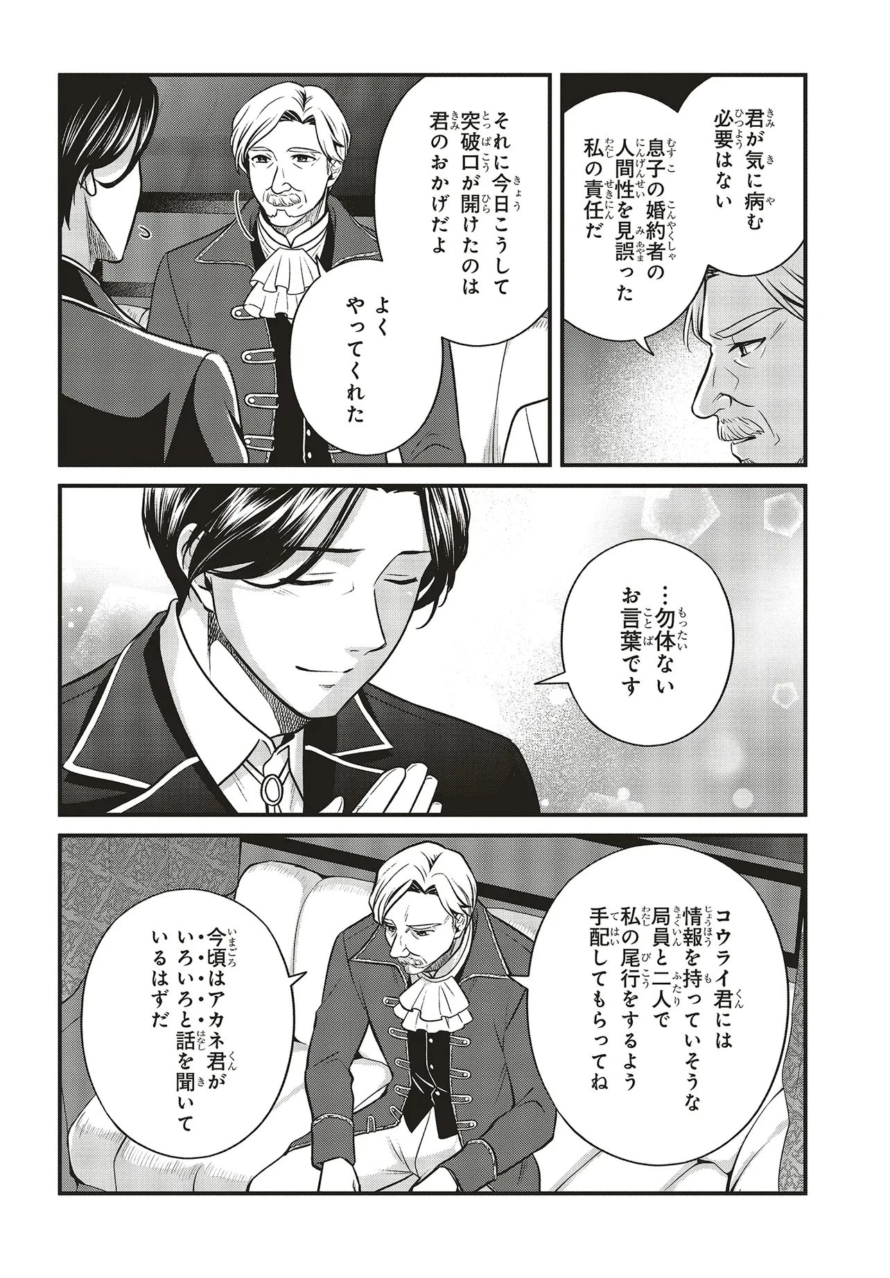 追放公爵、ダンジョンを踏破する!～婚約者を寝取られて、死の迷宮に追放された公爵、魔物使いの才能を開花させて無双する～ 第8話 - 4