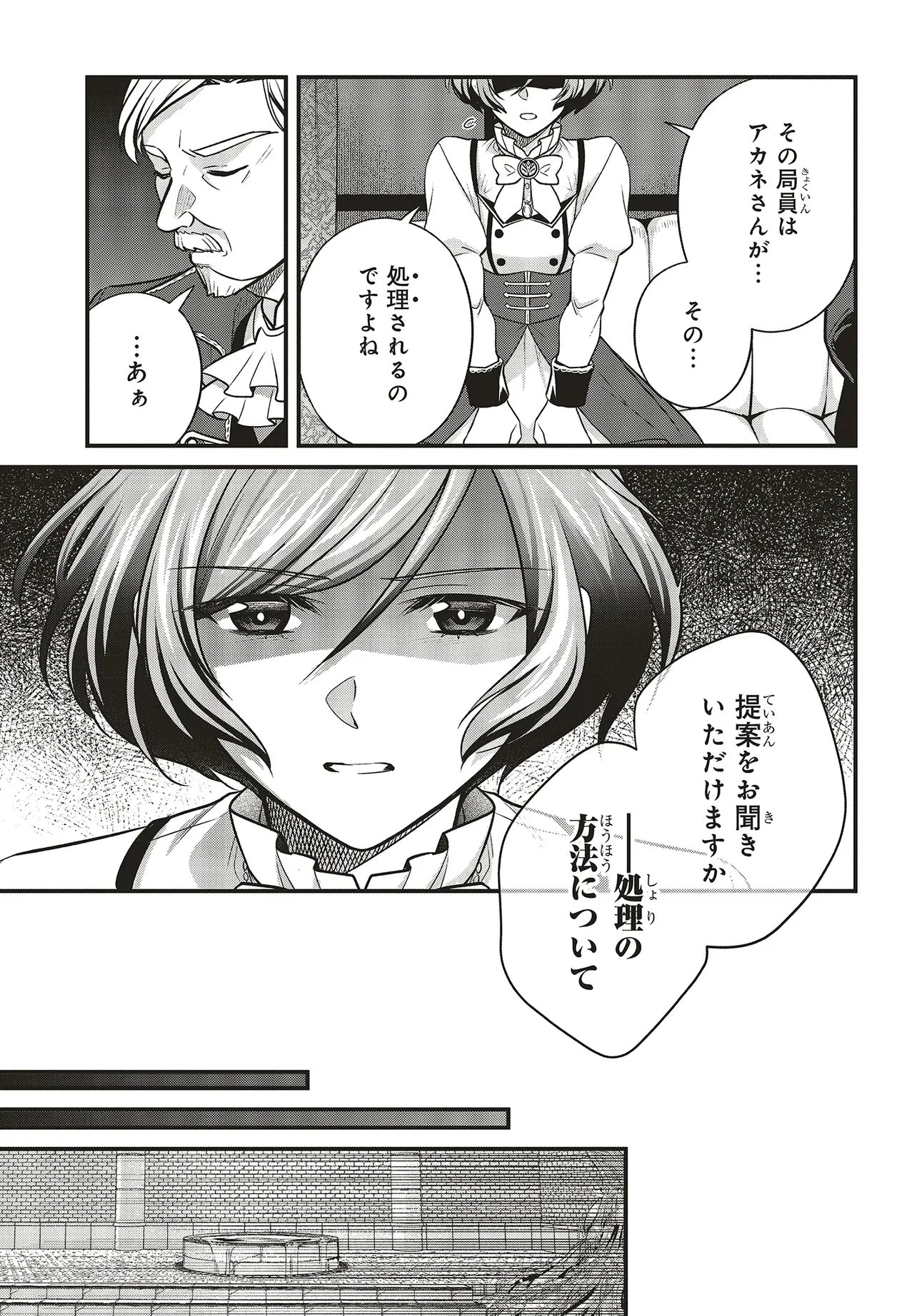 追放公爵、ダンジョンを踏破する!～婚約者を寝取られて、死の迷宮に追放された公爵、魔物使いの才能を開花させて無双する～ 第8話 - 5