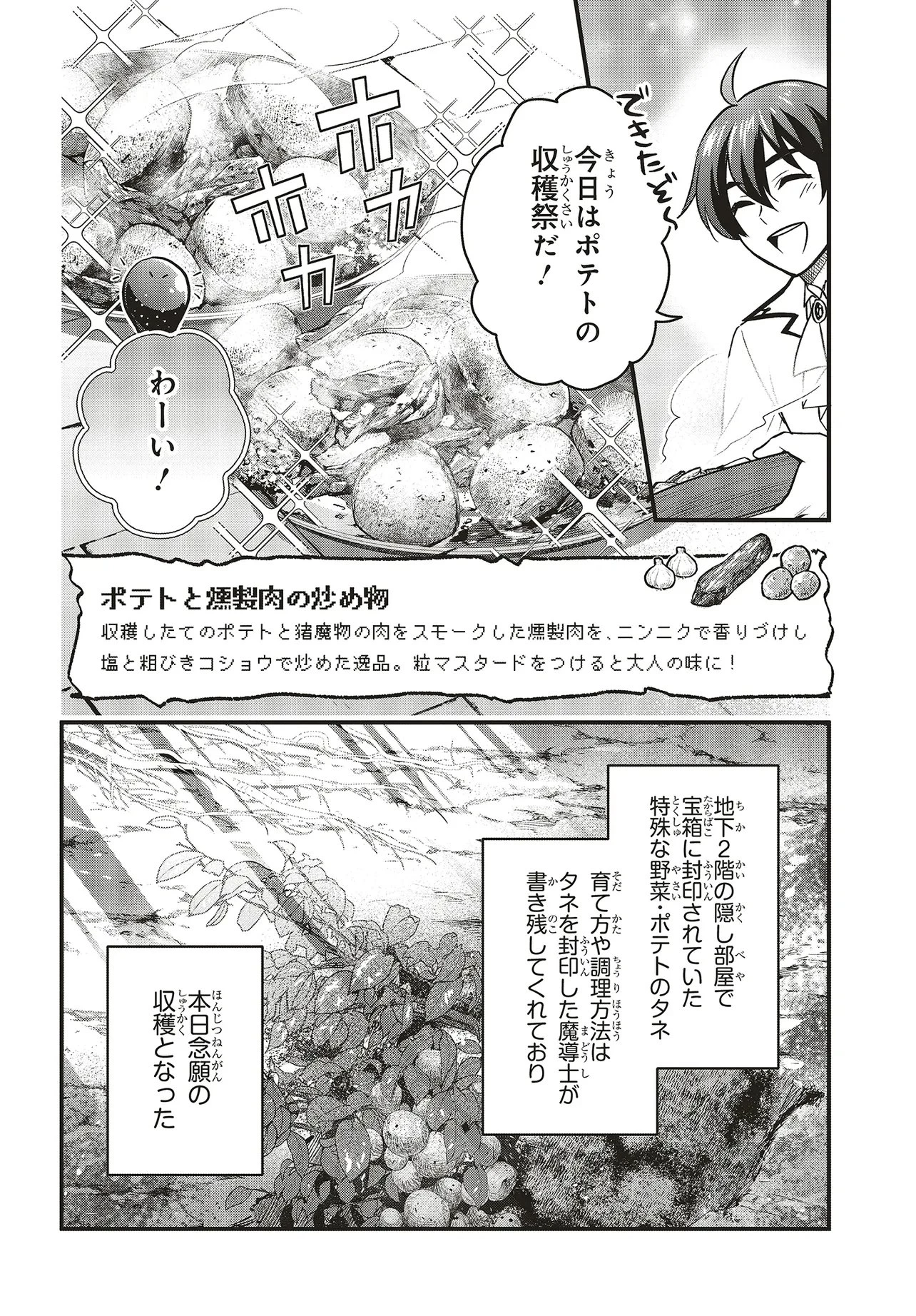 追放公爵、ダンジョンを踏破する!～婚約者を寝取られて、死の迷宮に追放された公爵、魔物使いの才能を開花させて無双する～ 第8話 - 6