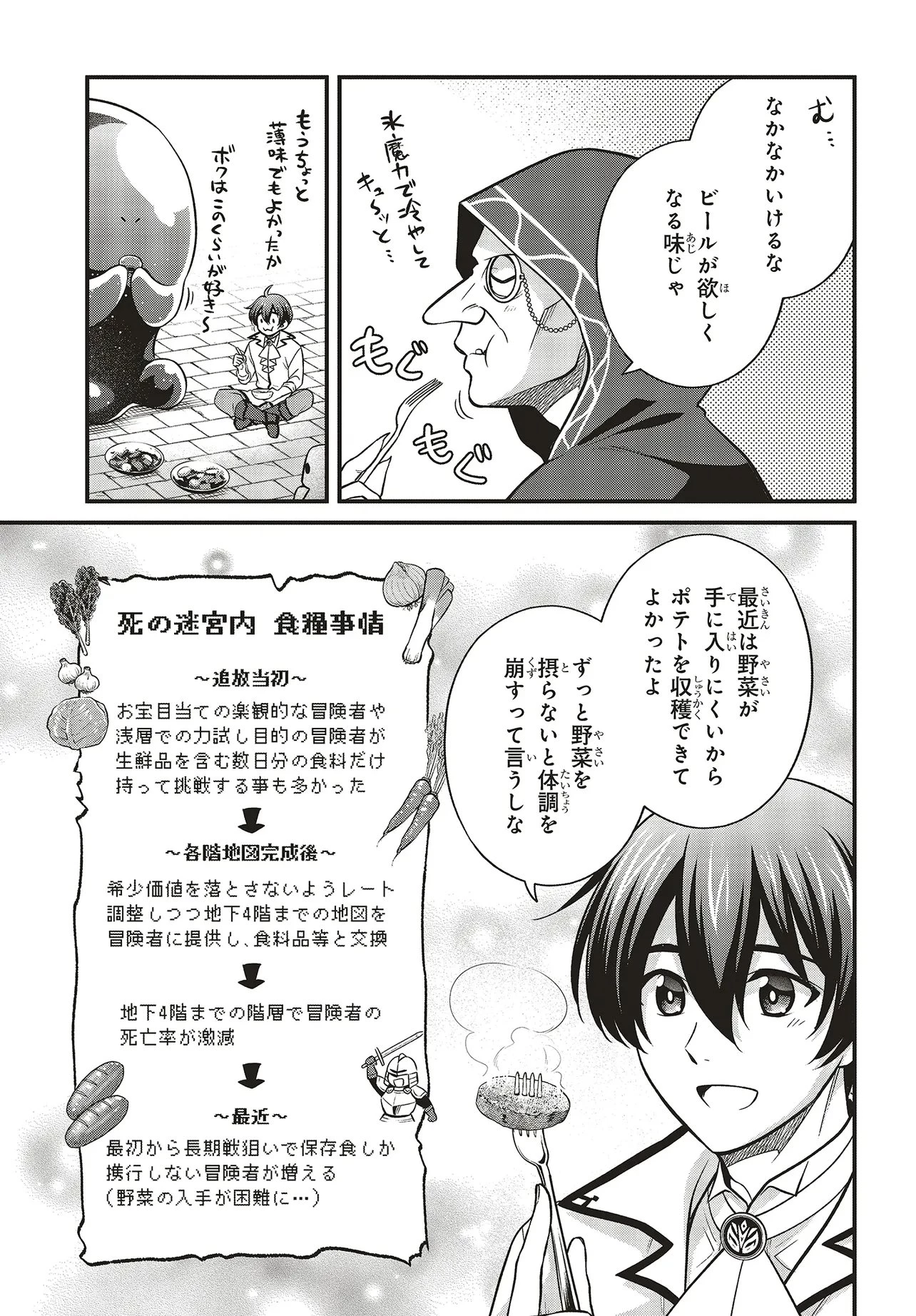 追放公爵、ダンジョンを踏破する!～婚約者を寝取られて、死の迷宮に追放された公爵、魔物使いの才能を開花させて無双する～ 第8話 - 7