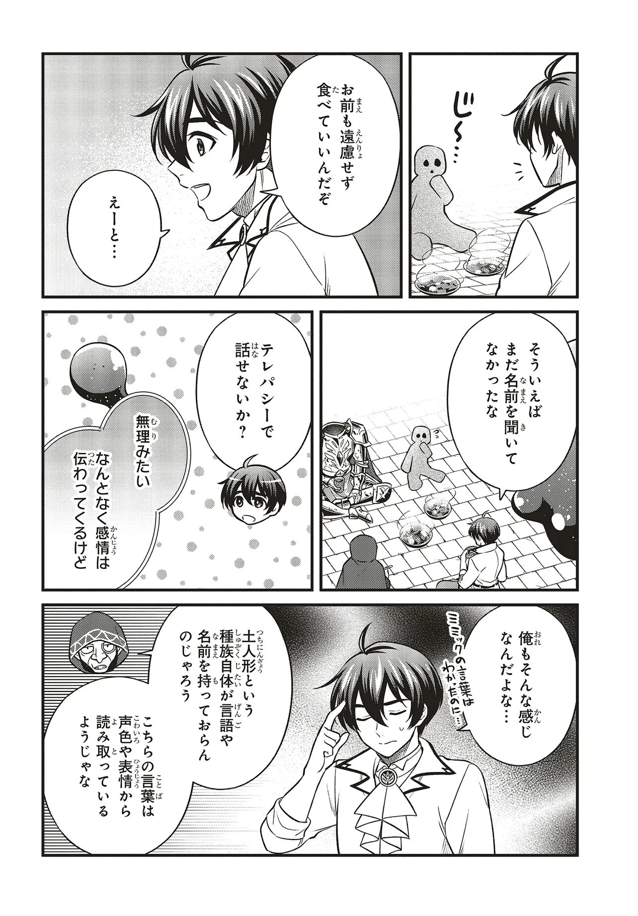 追放公爵、ダンジョンを踏破する!～婚約者を寝取られて、死の迷宮に追放された公爵、魔物使いの才能を開花させて無双する～ 第8話 - 8