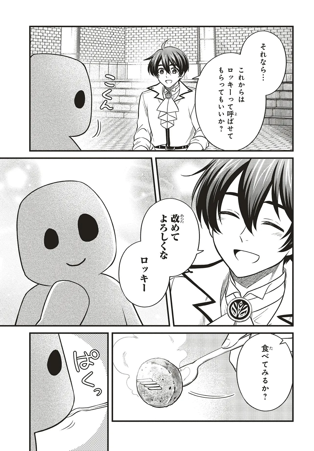 追放公爵、ダンジョンを踏破する!～婚約者を寝取られて、死の迷宮に追放された公爵、魔物使いの才能を開花させて無双する～ 第8話 - 9