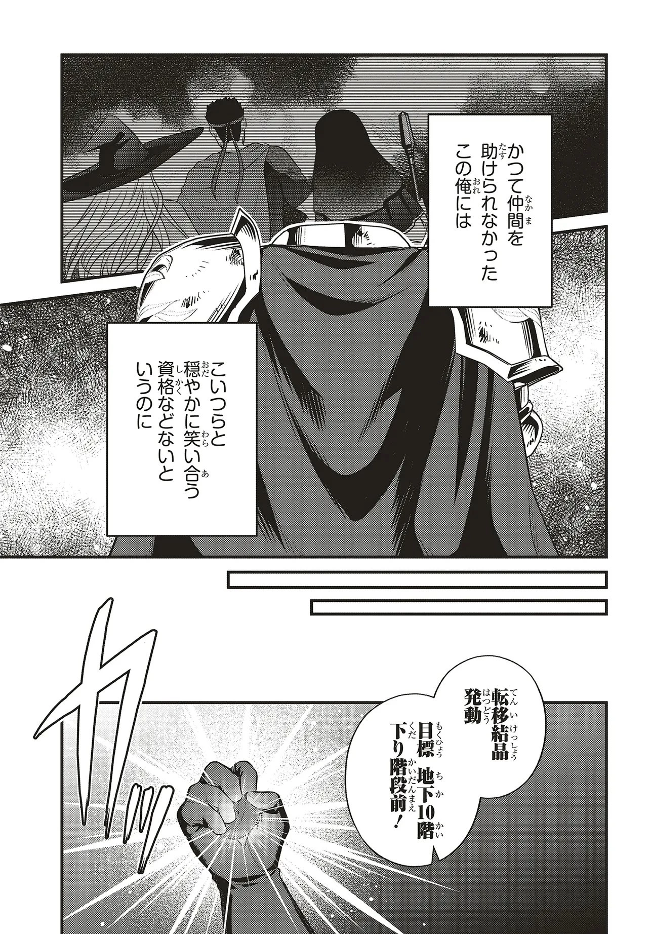 追放公爵、ダンジョンを踏破する!～婚約者を寝取られて、死の迷宮に追放された公爵、魔物使いの才能を開花させて無双する～ 第8話 - 11