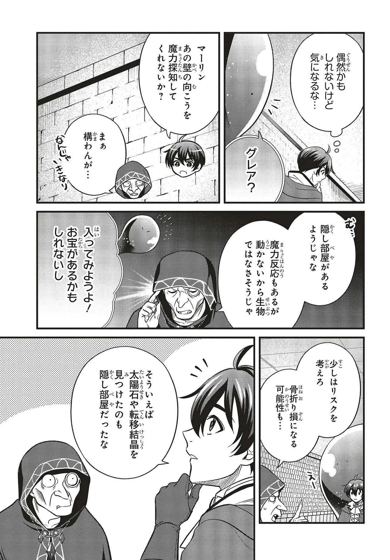 追放公爵、ダンジョンを踏破する!～婚約者を寝取られて、死の迷宮に追放された公爵、魔物使いの才能を開花させて無双する～ 第8話 - 13
