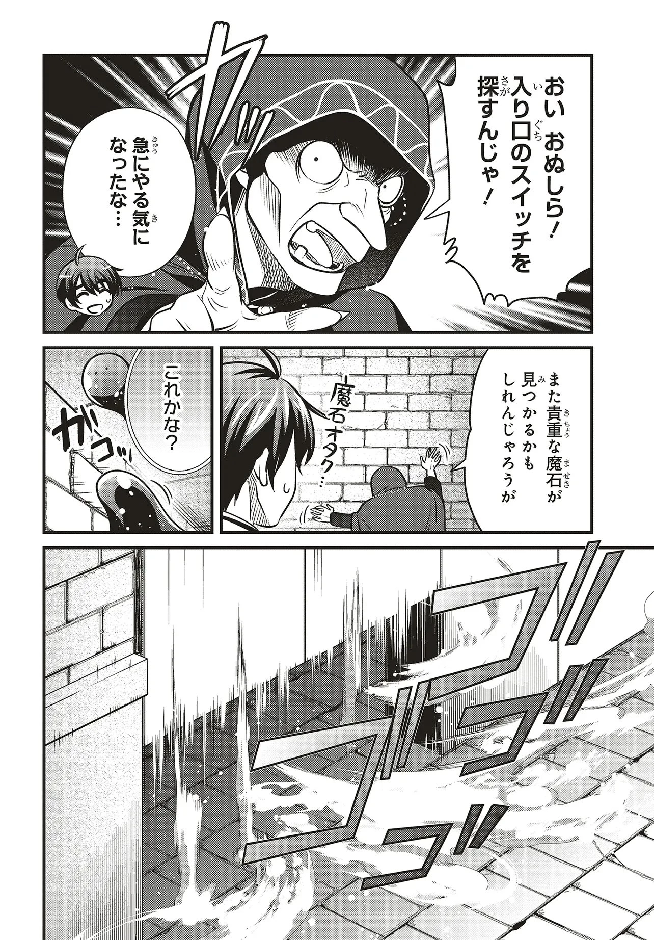 追放公爵、ダンジョンを踏破する!～婚約者を寝取られて、死の迷宮に追放された公爵、魔物使いの才能を開花させて無双する～ 第8話 - 14
