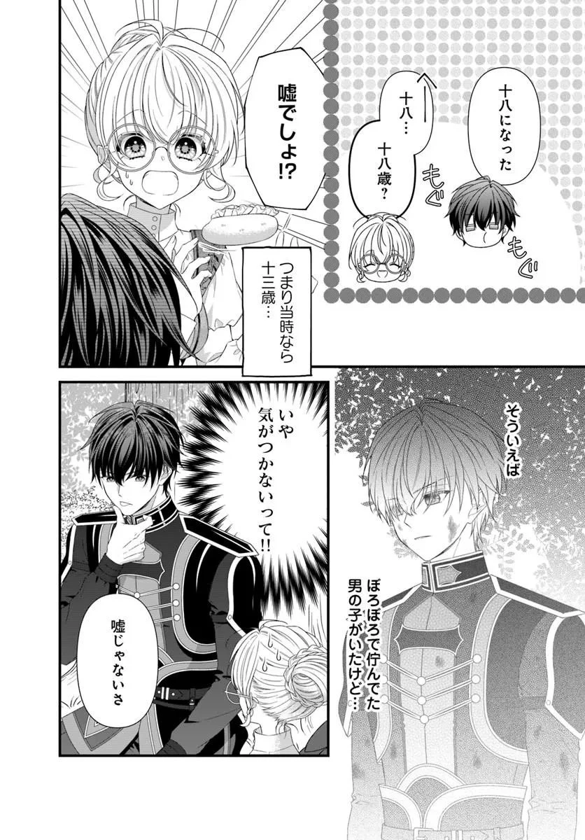 王女でしたがこっそり竜騎士団の専属薬師になりました! 第11話 - 2