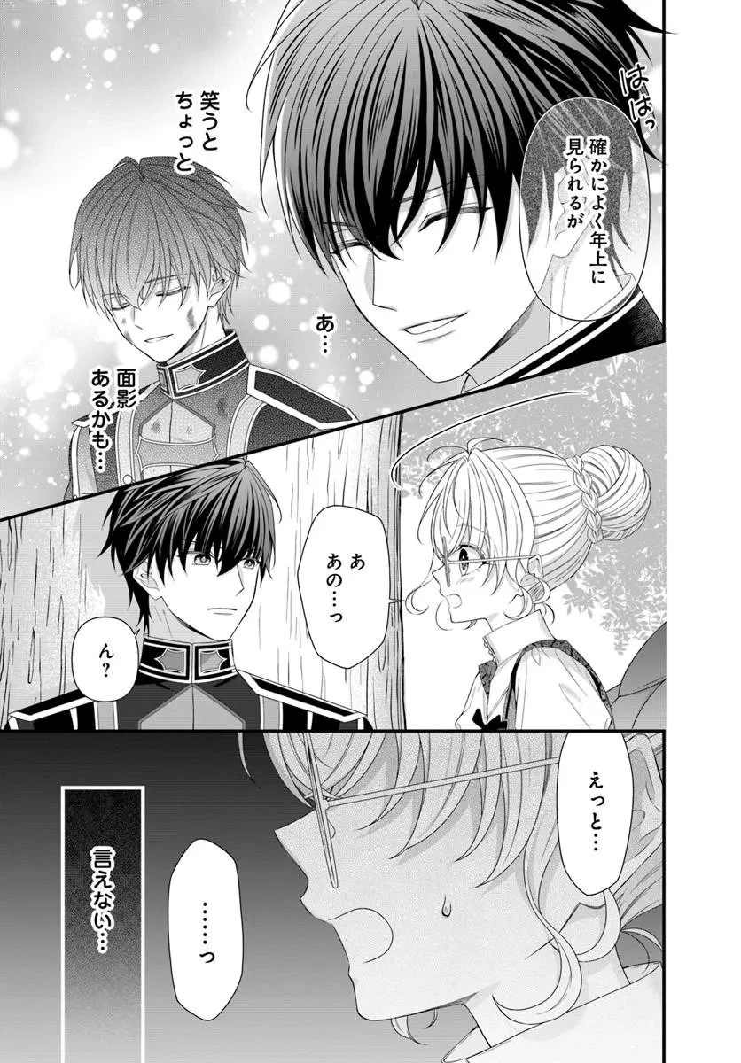 王女でしたがこっそり竜騎士団の専属薬師になりました! 第11話 - 3