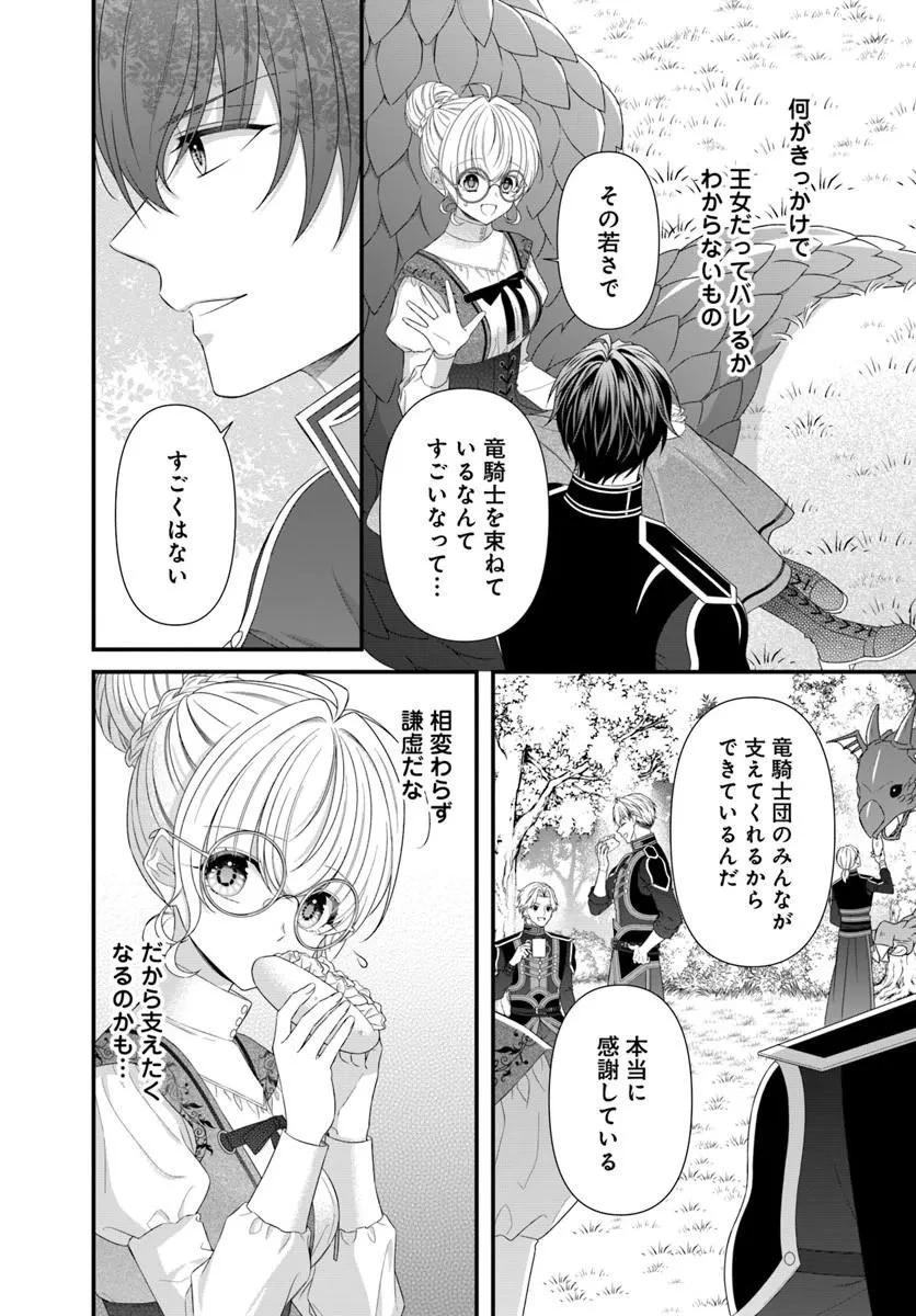 王女でしたがこっそり竜騎士団の専属薬師になりました! 第11話 - 4
