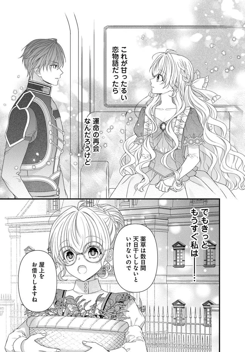 王女でしたがこっそり竜騎士団の専属薬師になりました! 第11話 - 5