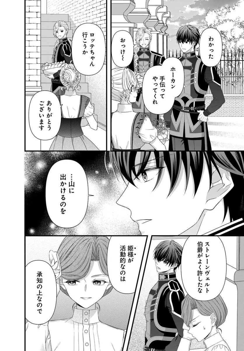 王女でしたがこっそり竜騎士団の専属薬師になりました! 第11話 - 6