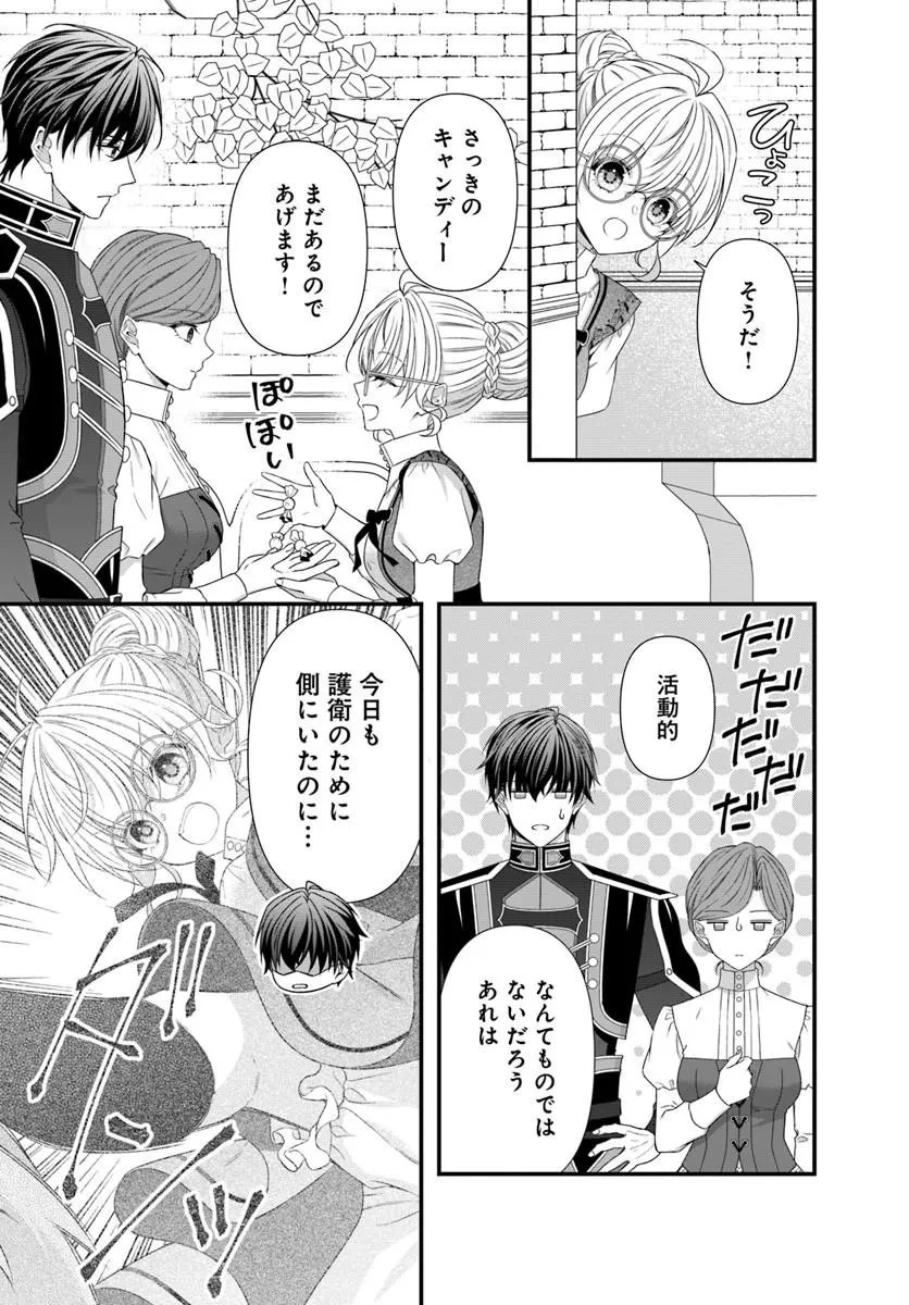 王女でしたがこっそり竜騎士団の専属薬師になりました! 第11話 - 7