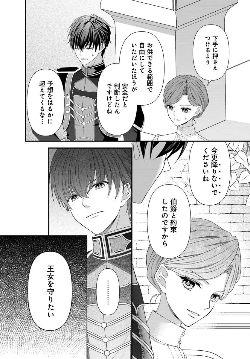 王女でしたがこっそり竜騎士団の専属薬師になりました! 第11話 - 8