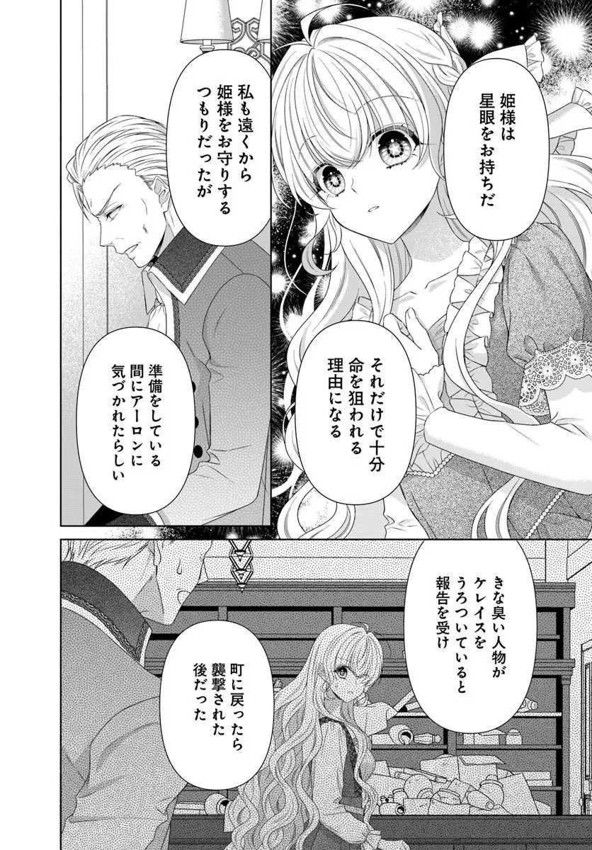 王女でしたがこっそり竜騎士団の専属薬師になりました! 第11話 - 10