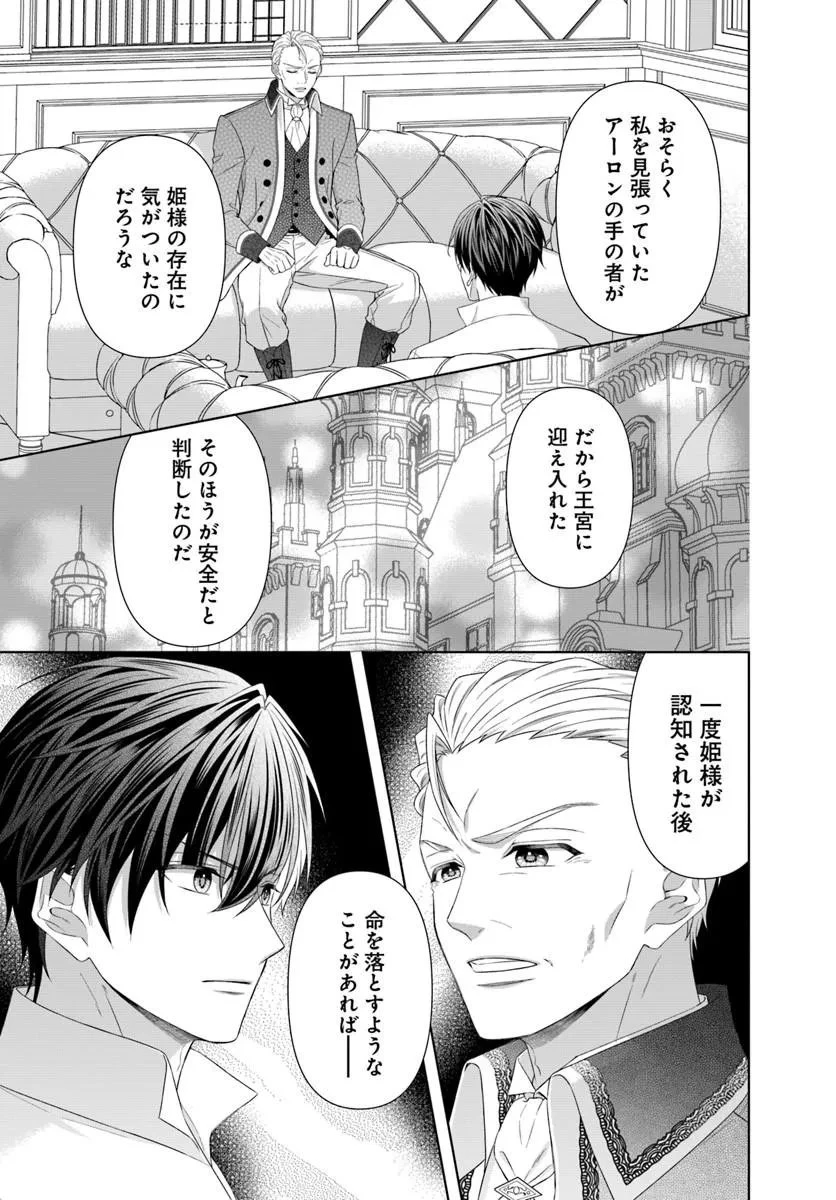 王女でしたがこっそり竜騎士団の専属薬師になりました! 第11話 - 11