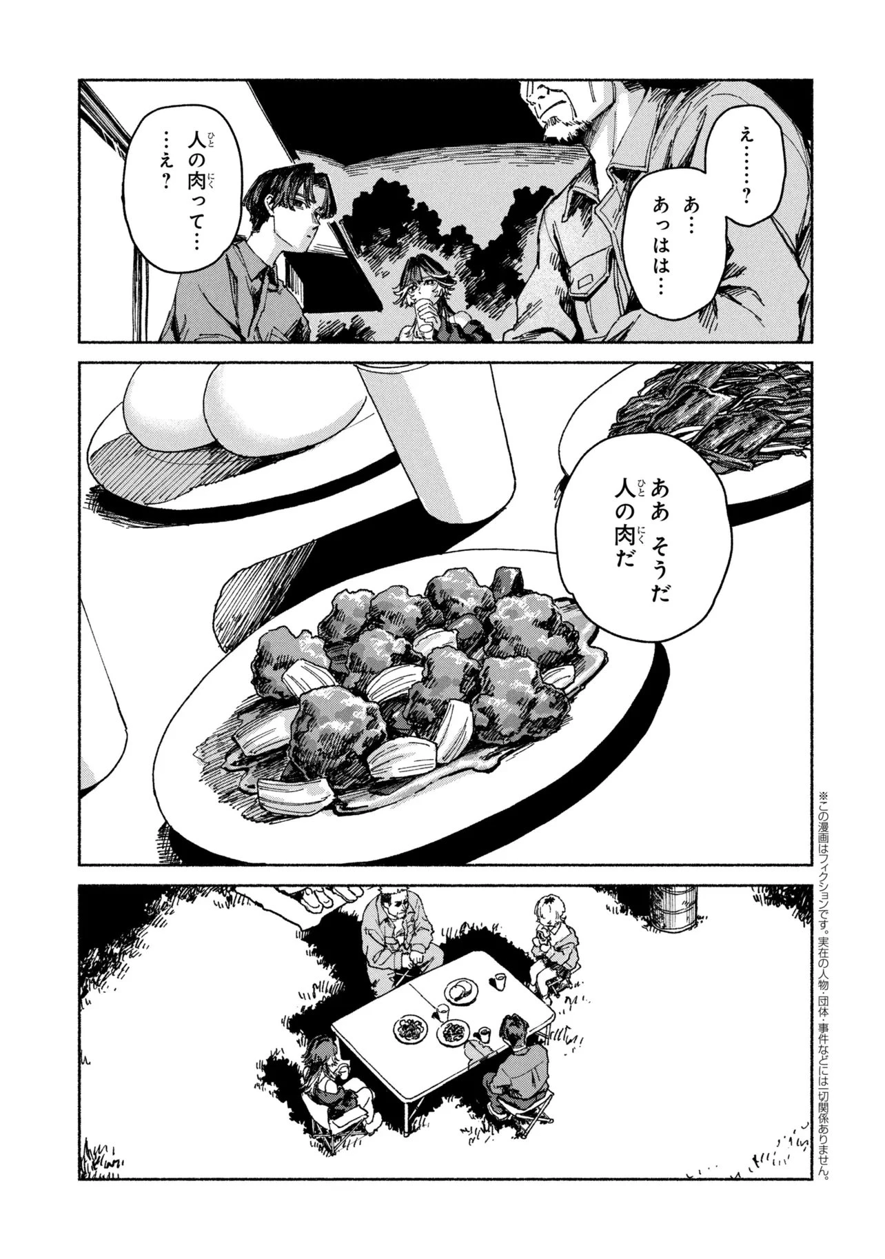 肉食う家族 第2話 - 1